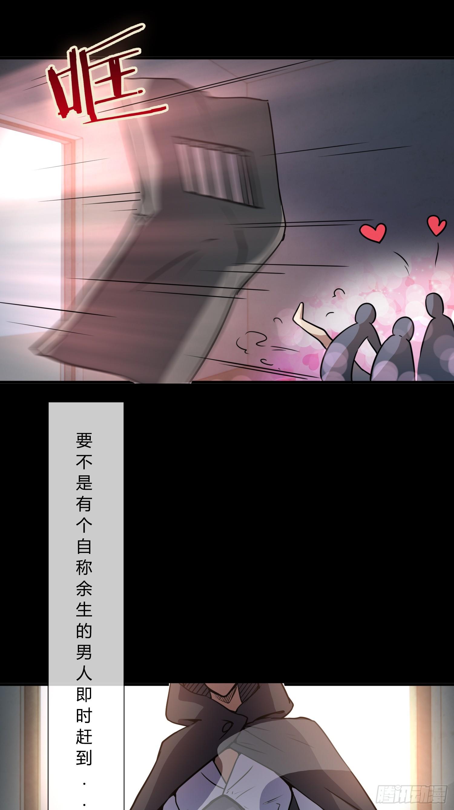 《异能税》序章我妈居然...是萝莉？！ 第38页