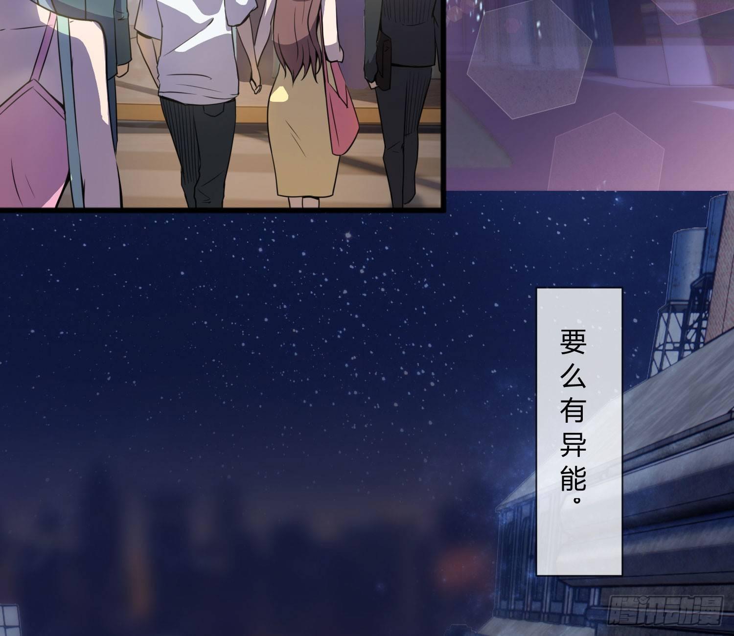 《异能税》序章我妈居然...是萝莉？！ 第4页