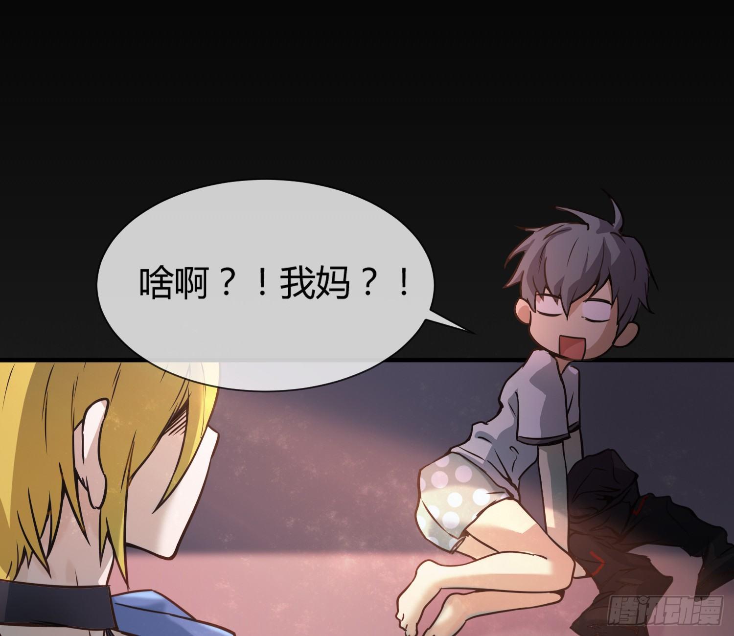 《异能税》序章我妈居然...是萝莉？！ 第50页