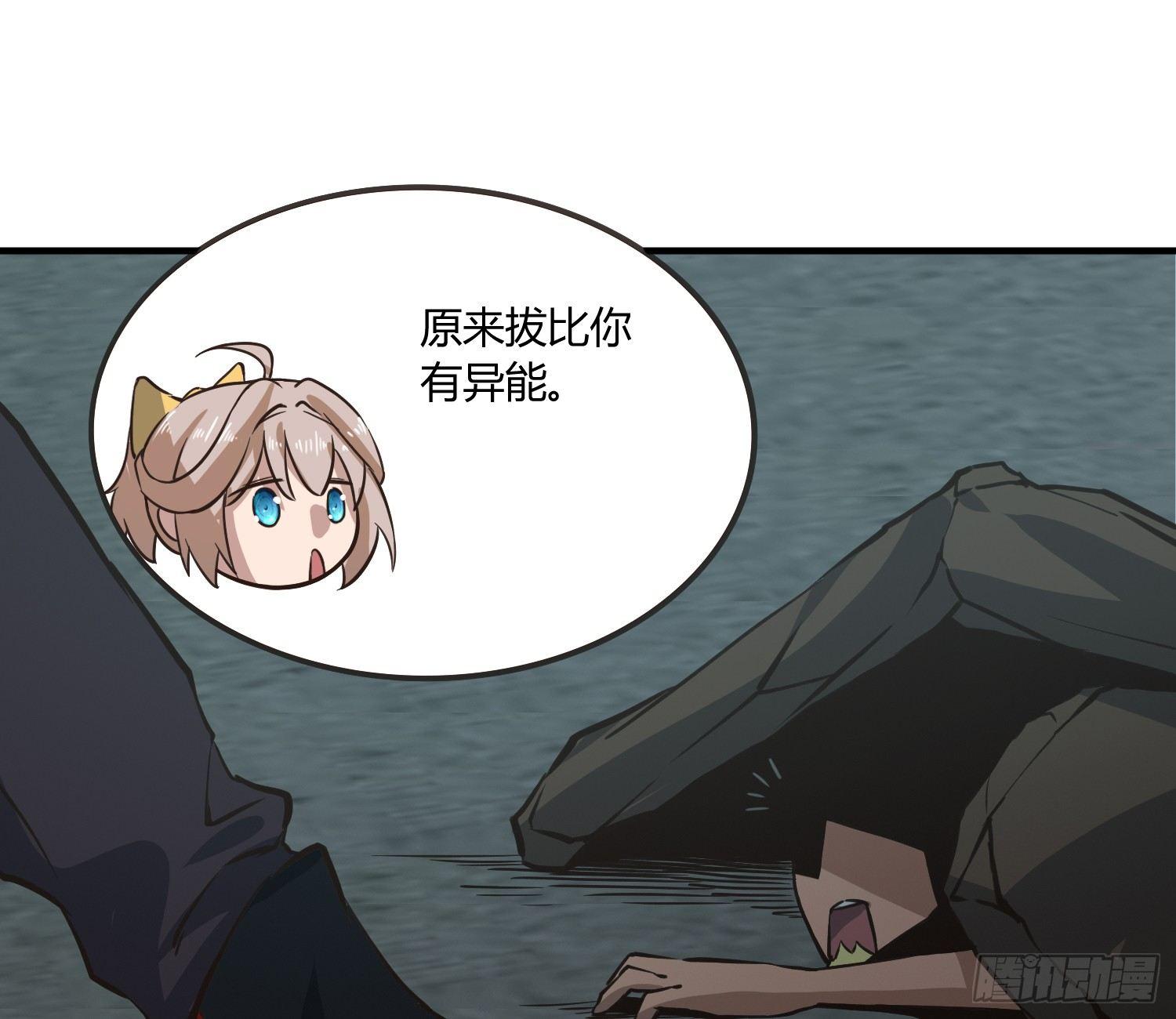《异能税》就算是异能者也要依法交税 第28页