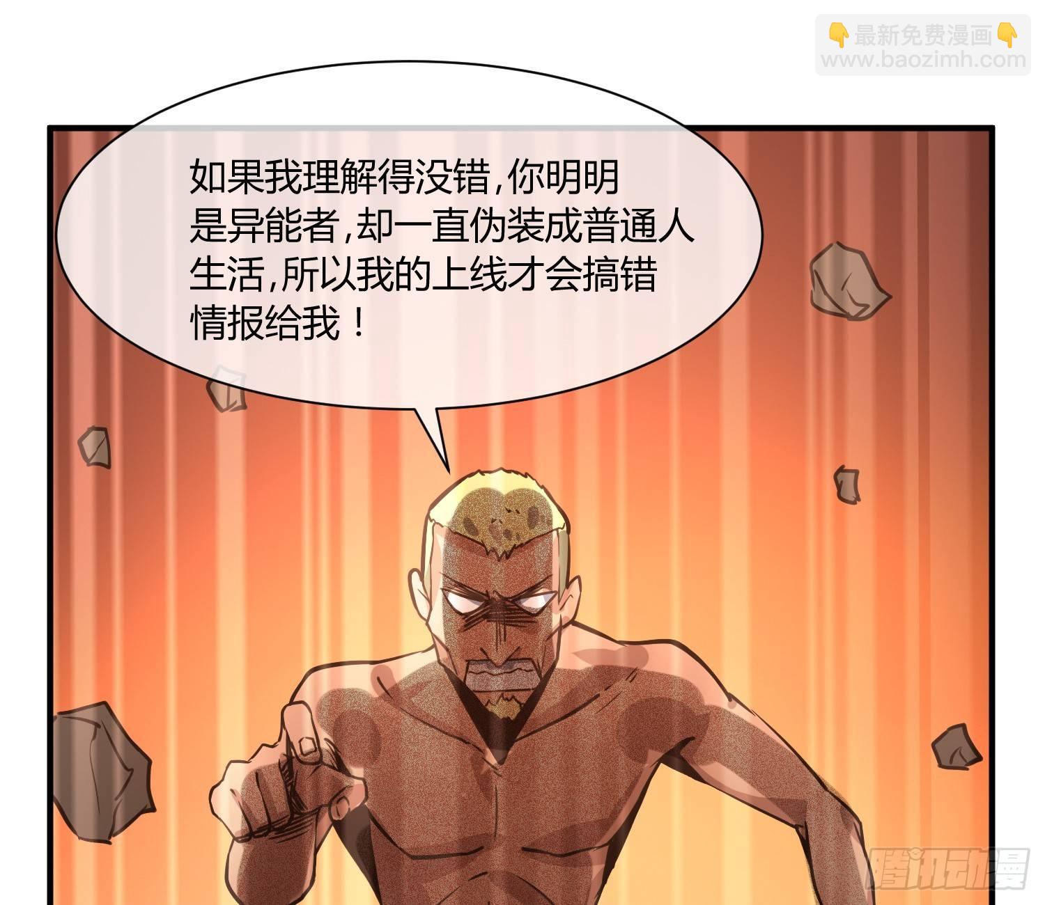 《异能税》就算是异能者也要依法交税 第34页