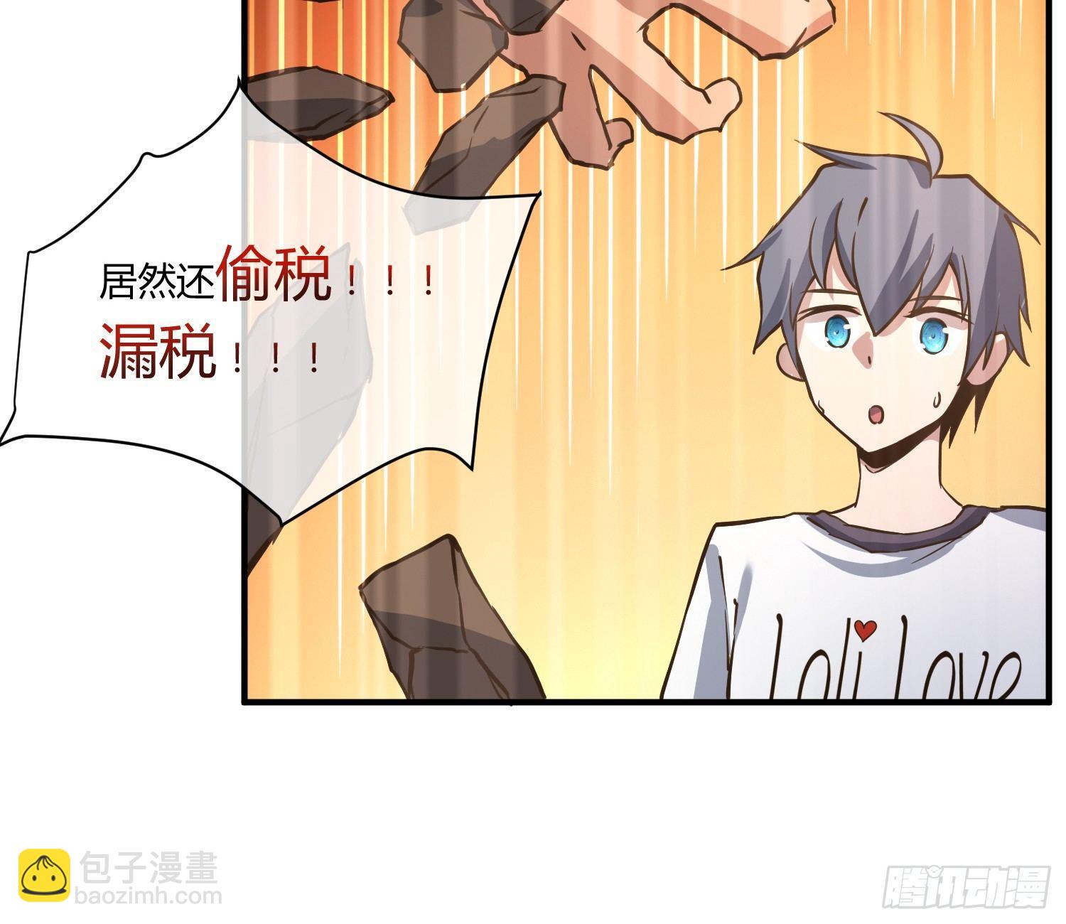 《异能税》就算是异能者也要依法交税 第41页