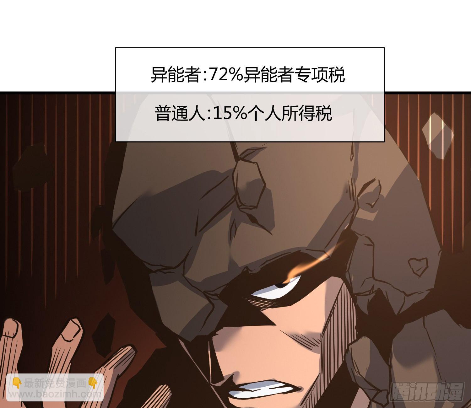 《异能税》就算是异能者也要依法交税 第42页