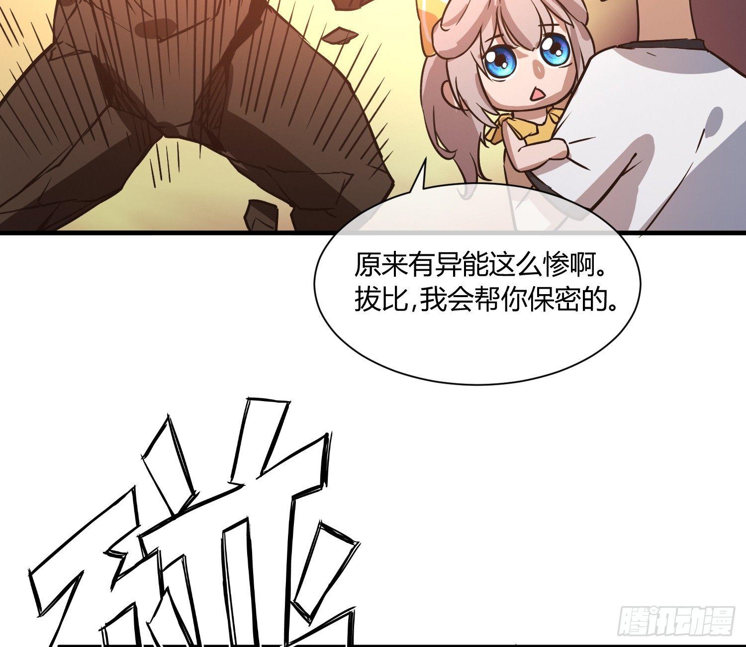 《异能税》就算是异能者也要依法交税 第45页