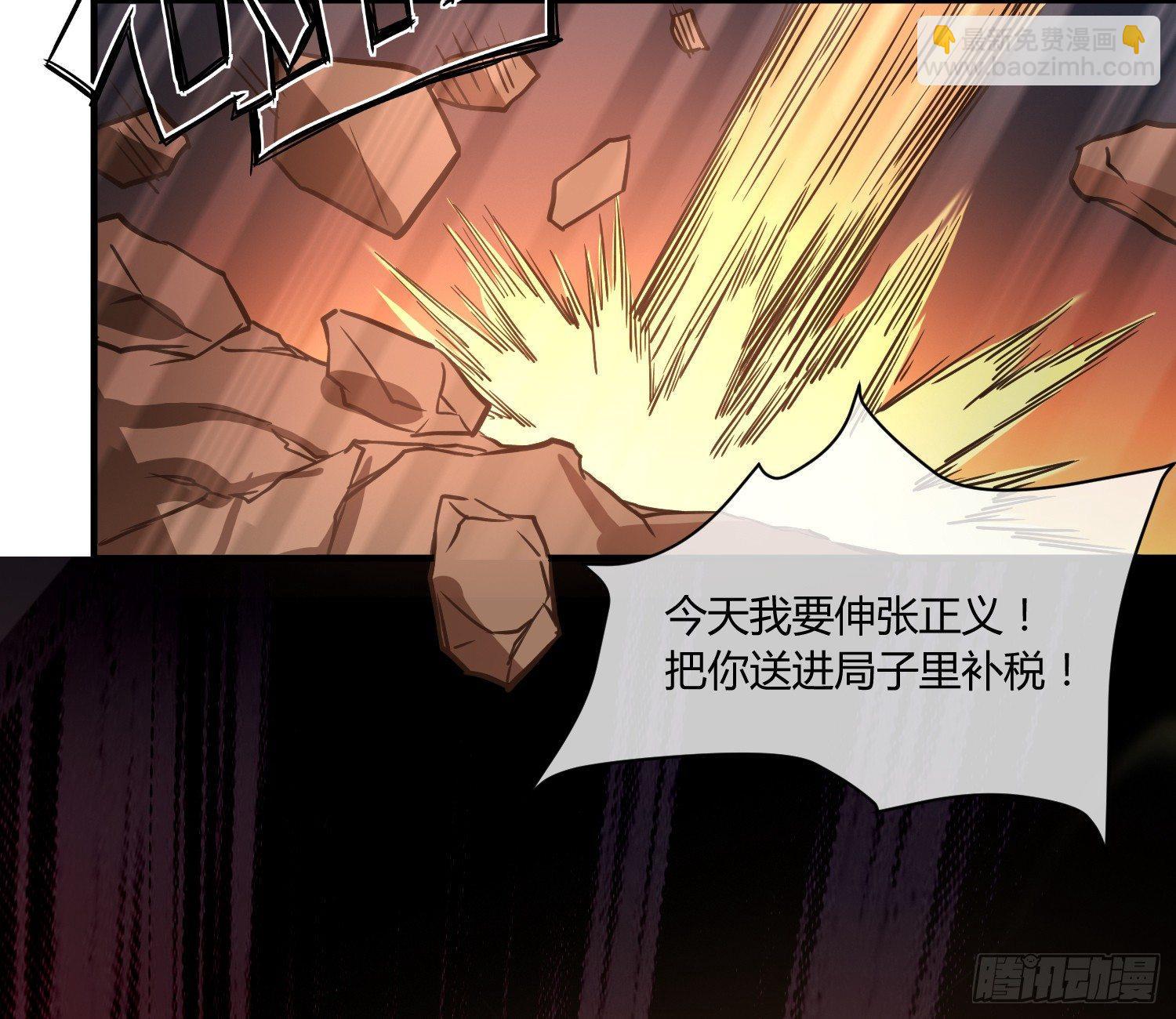 《异能税》就算是异能者也要依法交税 第46页