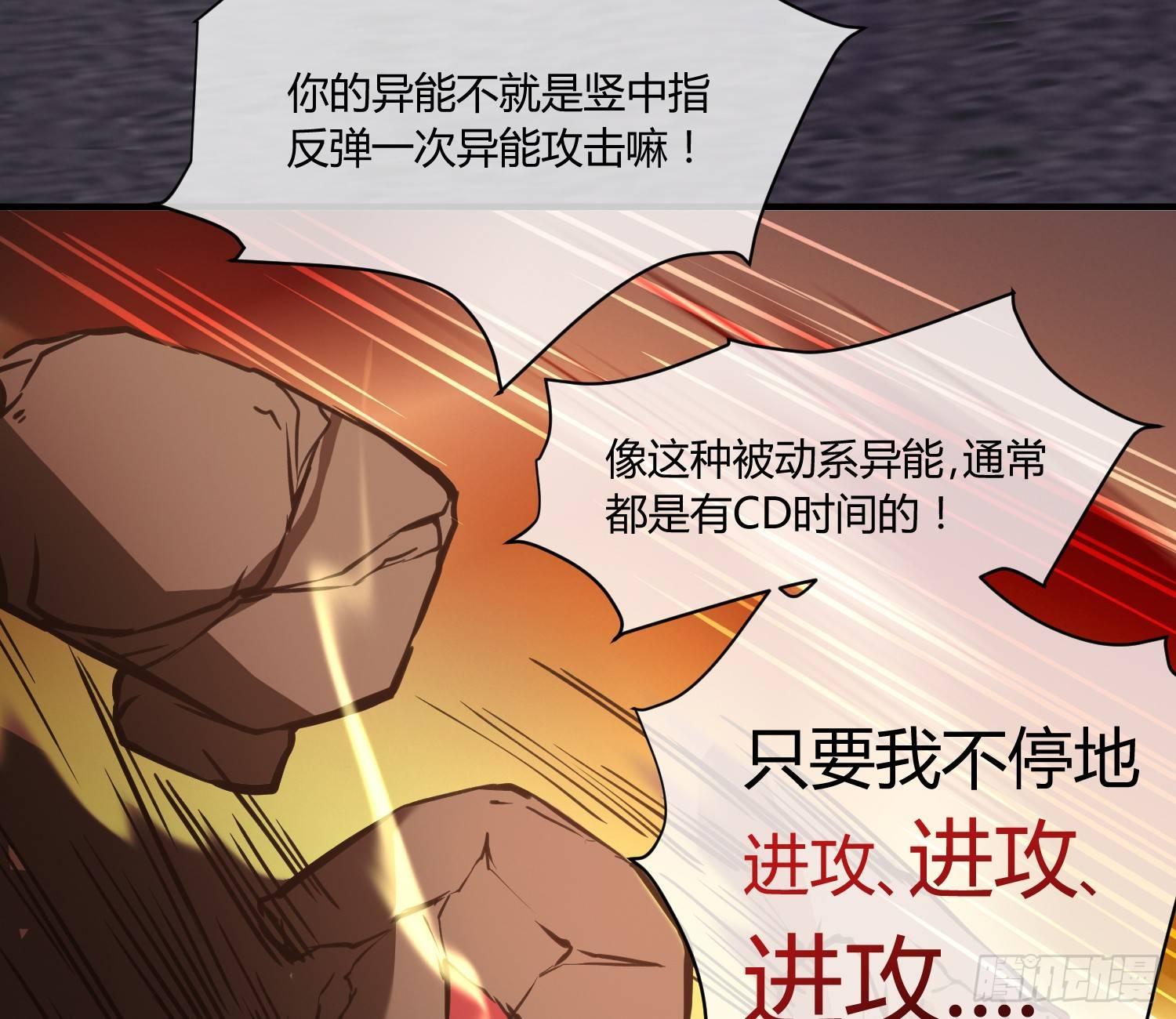 《异能税》就算是异能者也要依法交税 第50页