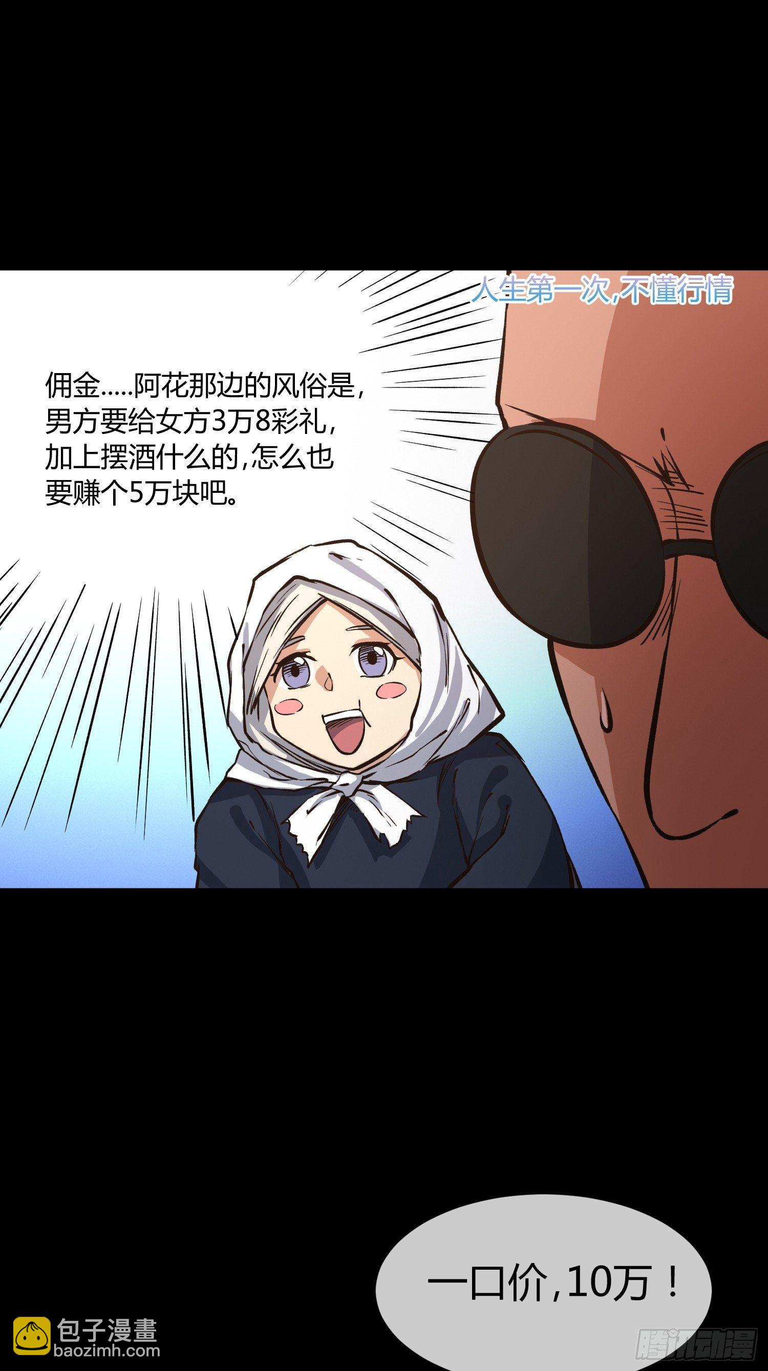 《异能税》中介真黑 第13页