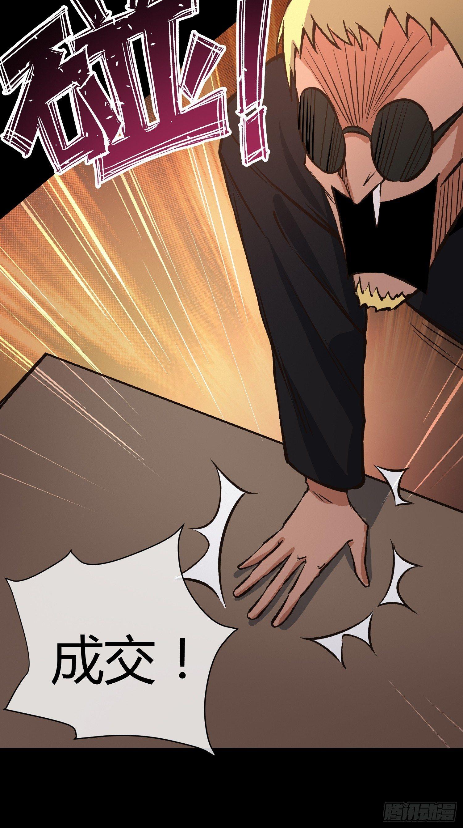 《异能税》中介真黑 第15页