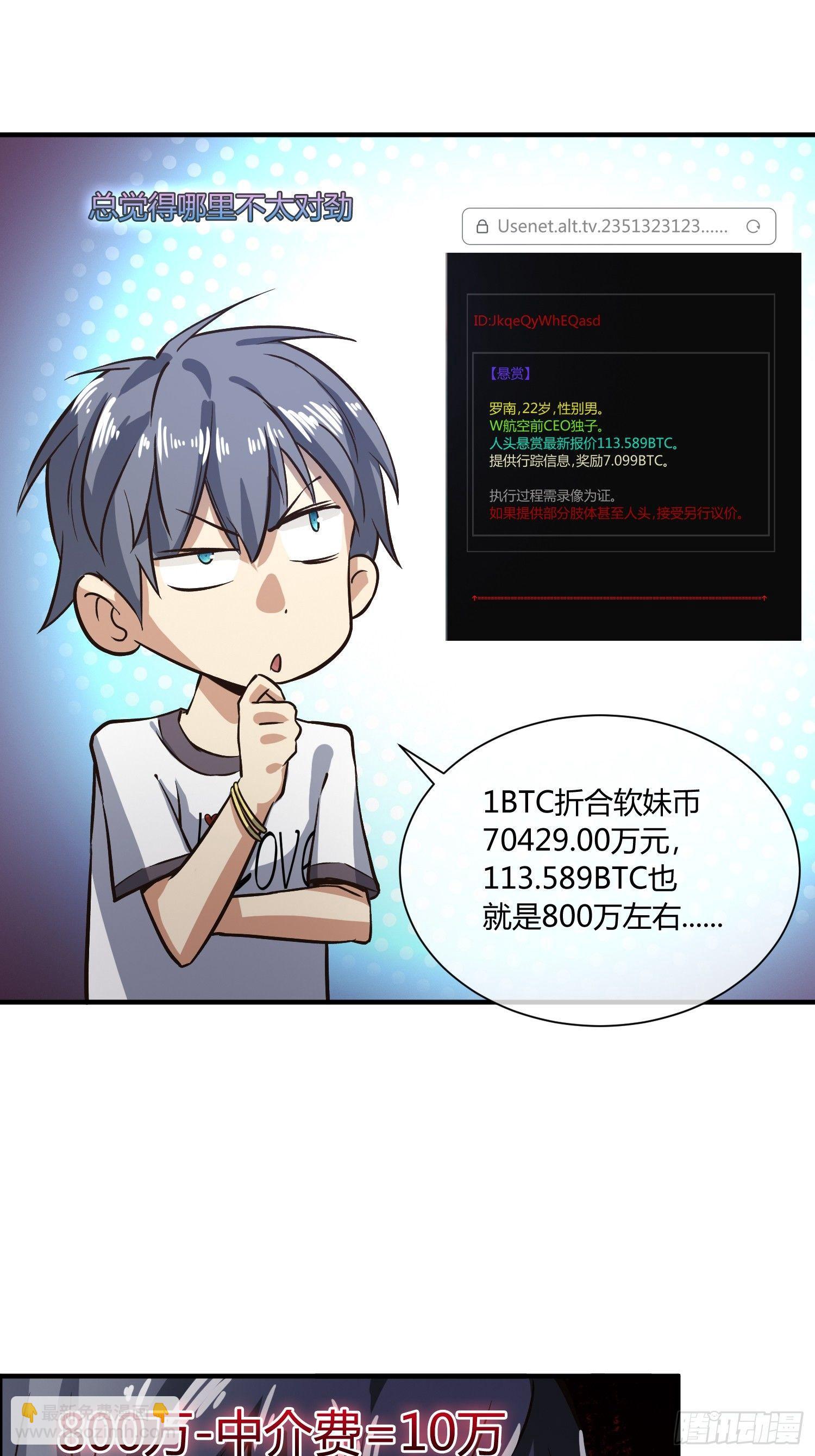 《异能税》中介真黑 第21页