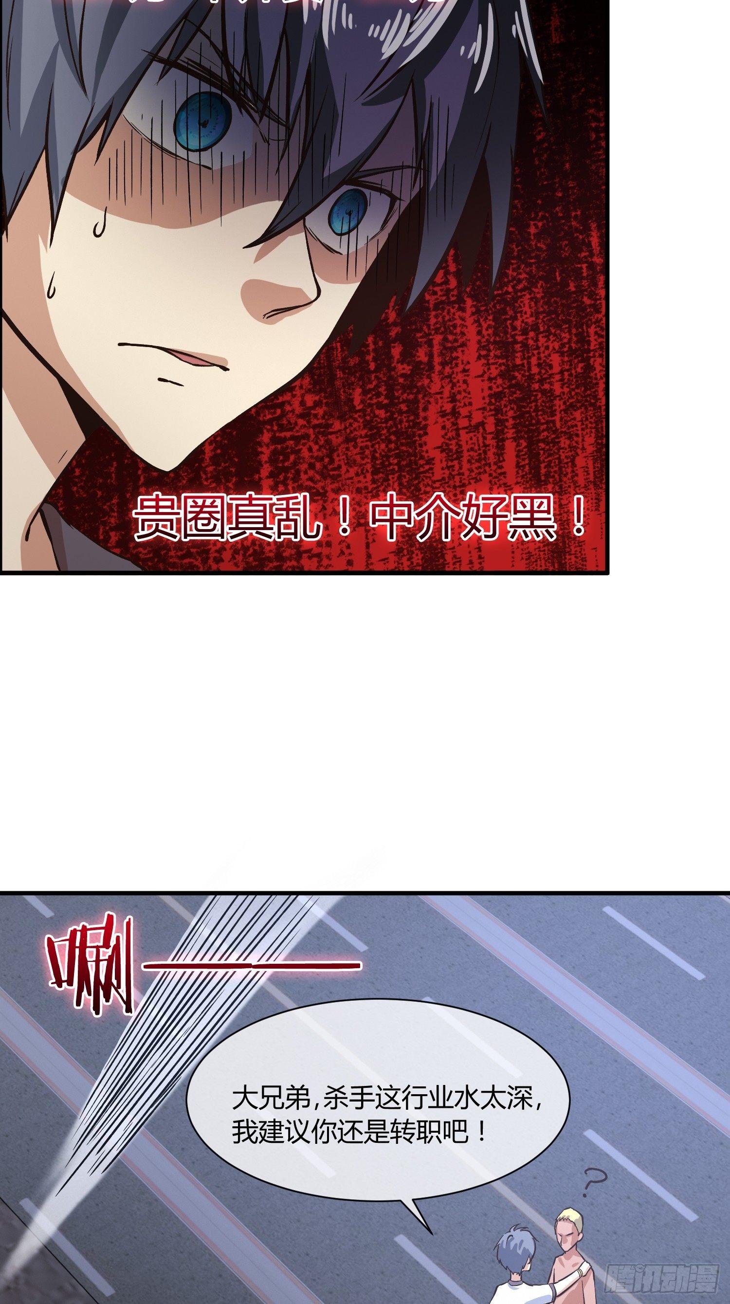 《异能税》中介真黑 第22页