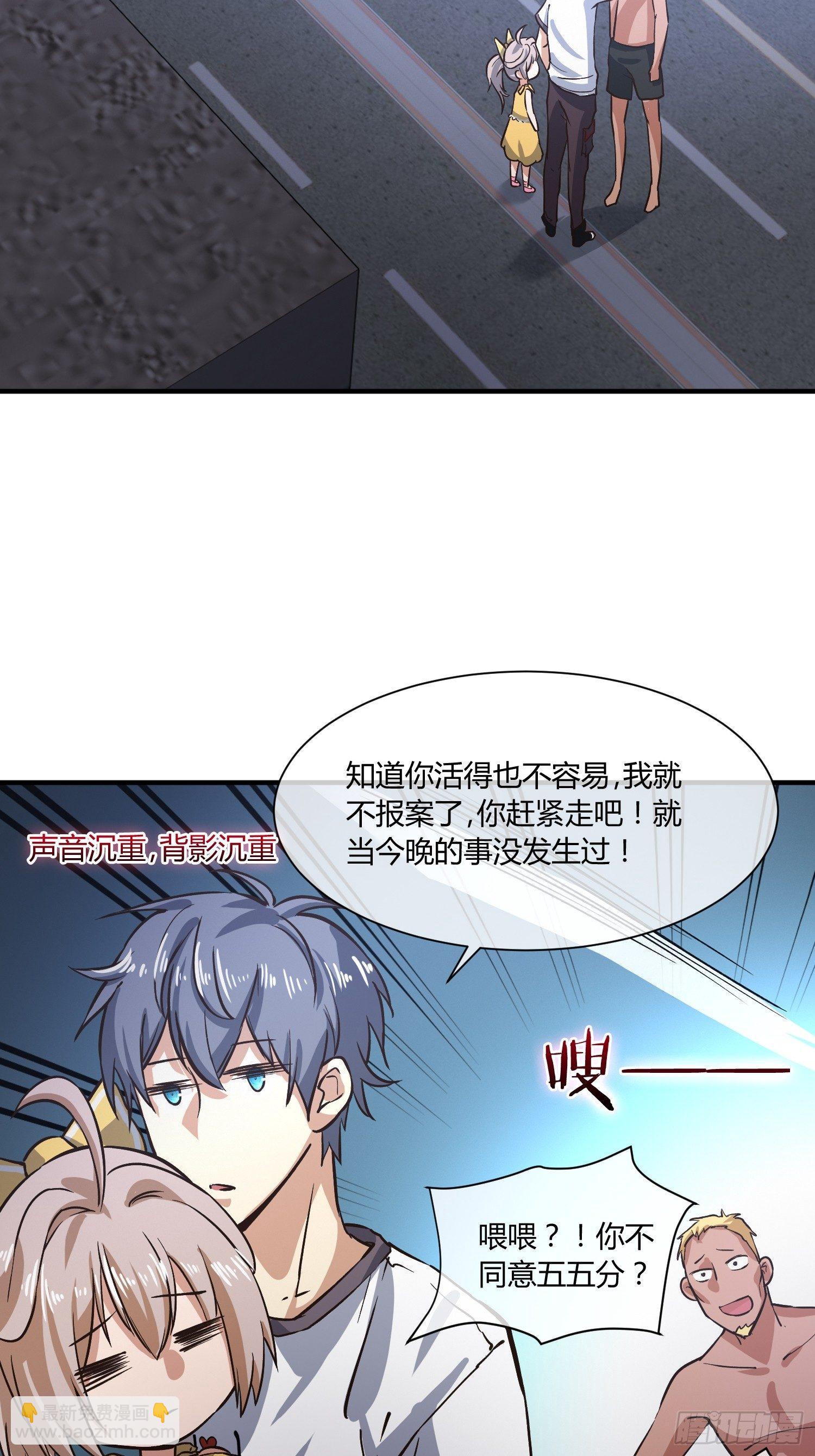 《异能税》中介真黑 第23页