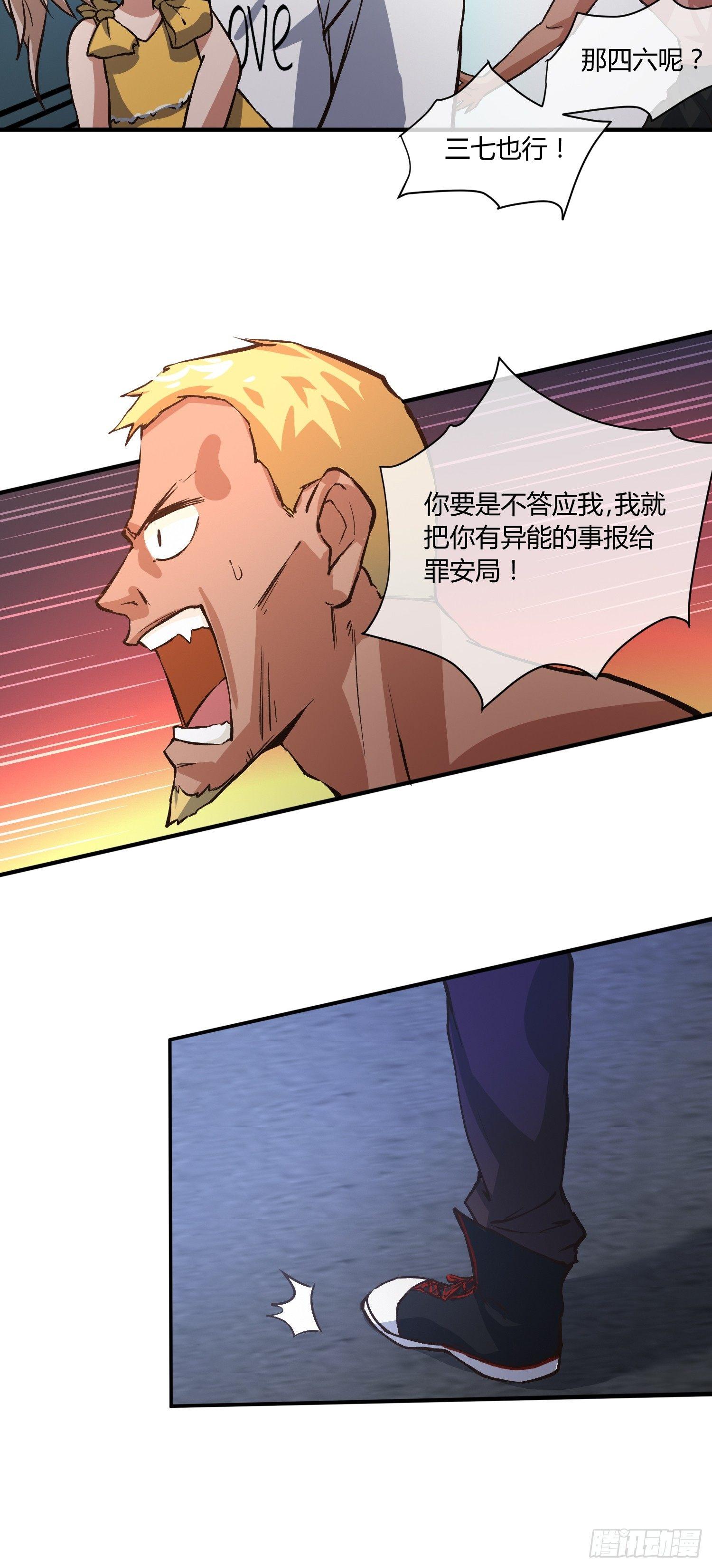 《异能税》中介真黑 第24页