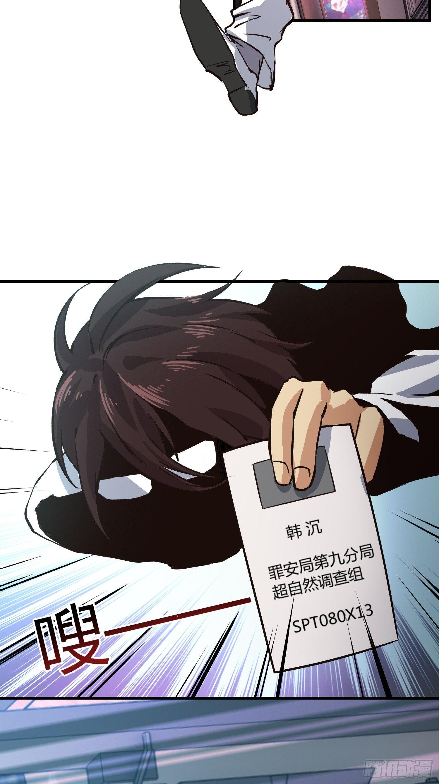 《异能税》中介真黑 第27页