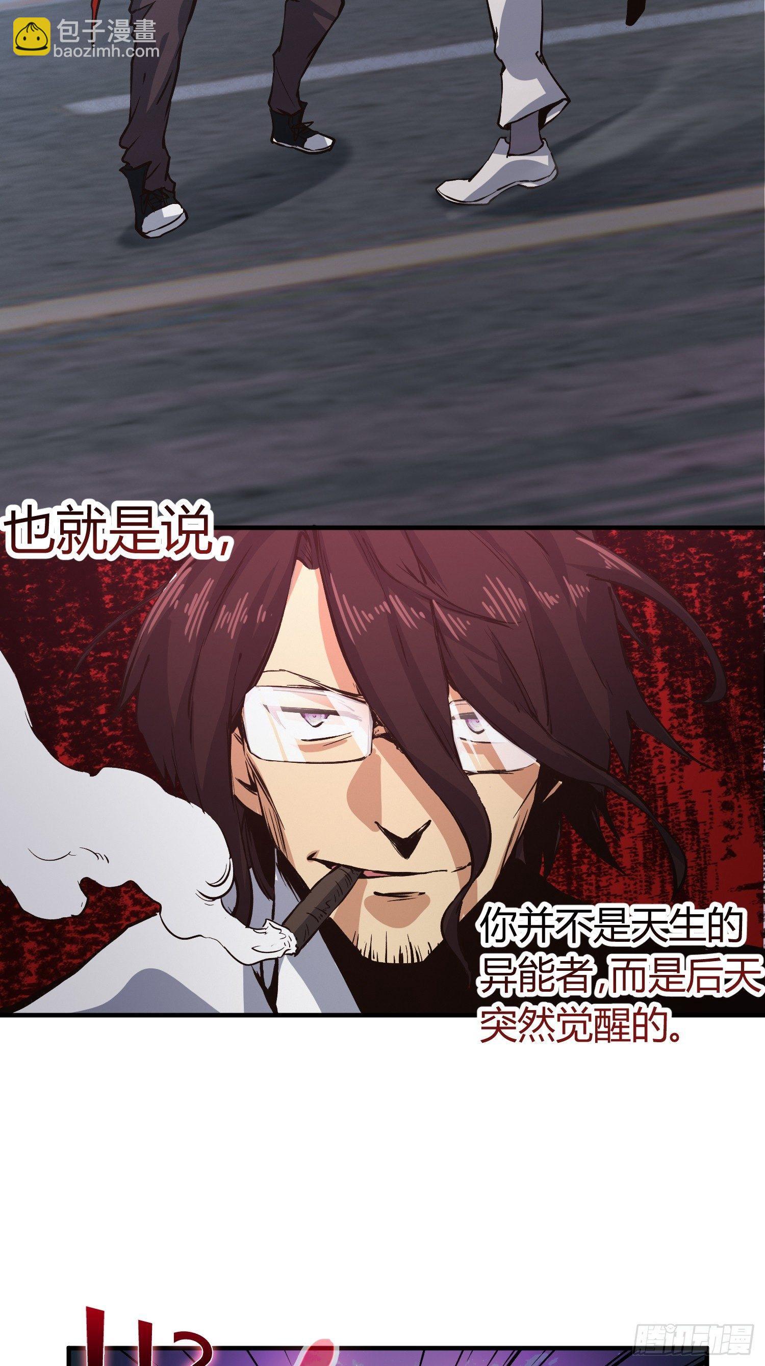 《异能税》中介真黑 第29页