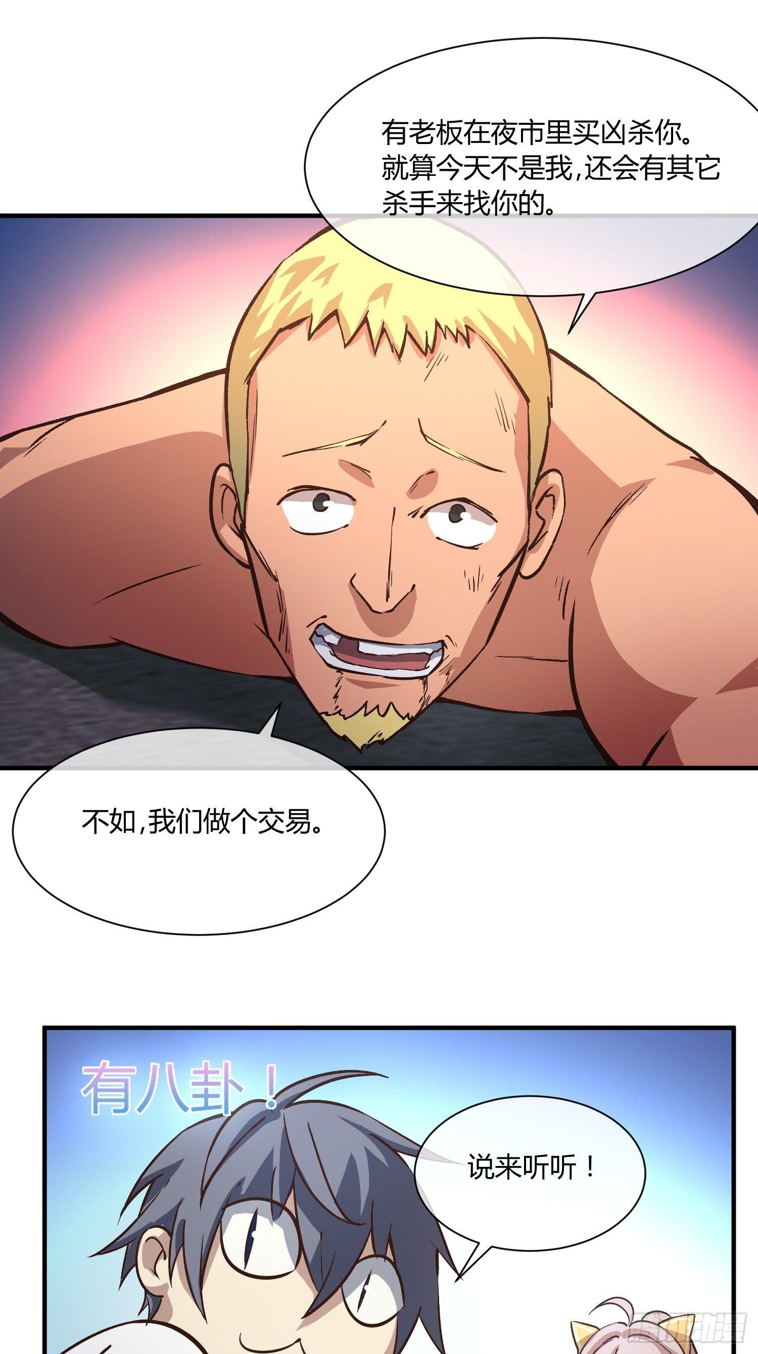《异能税》中介真黑 第3页