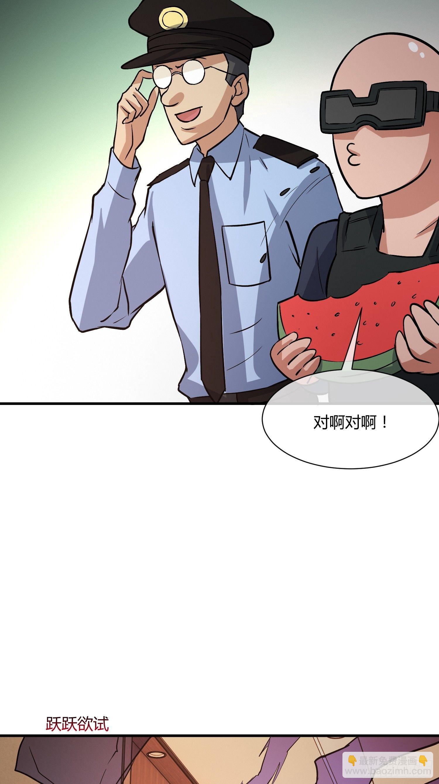 《异能税》这位哥哥你被逮捕了 第25页