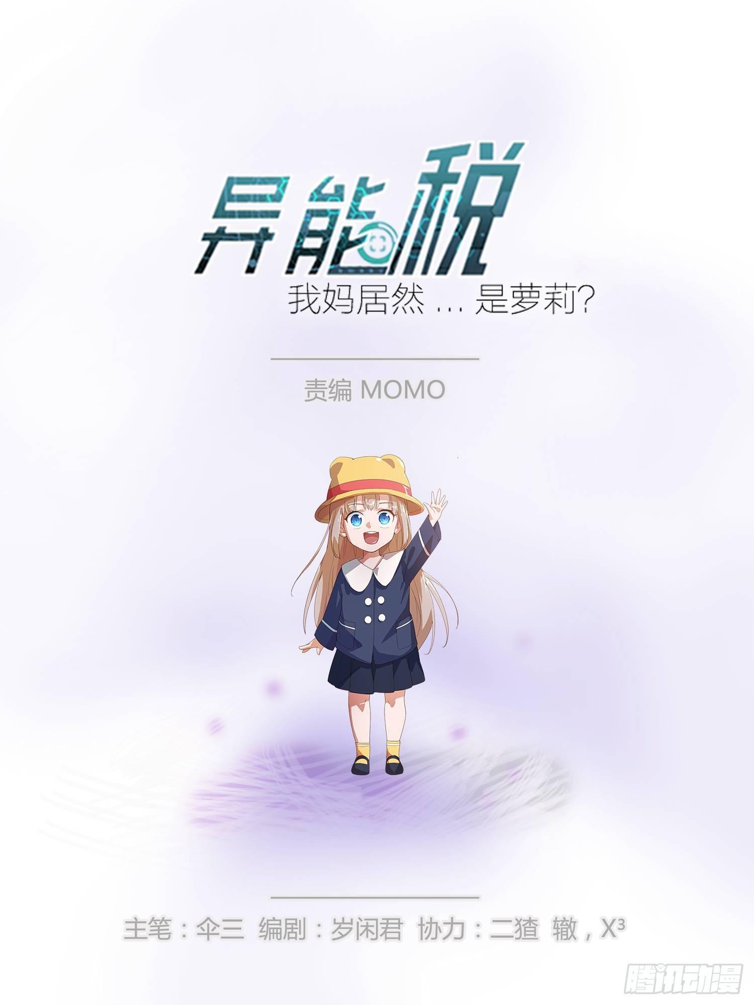 《异能税》这位哥哥你被逮捕了 第2页