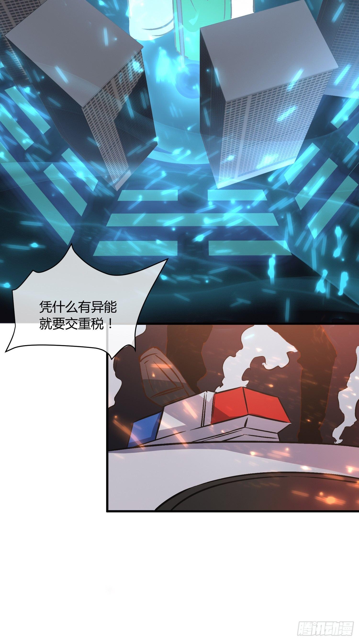 《异能税》奉公执法，为国聚财 第25页