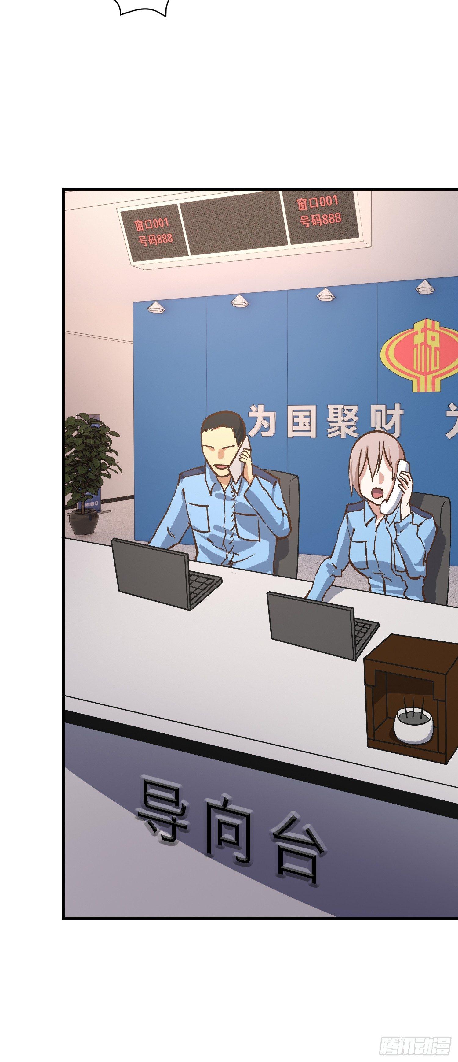 《异能税》奉公执法，为国聚财 第27页