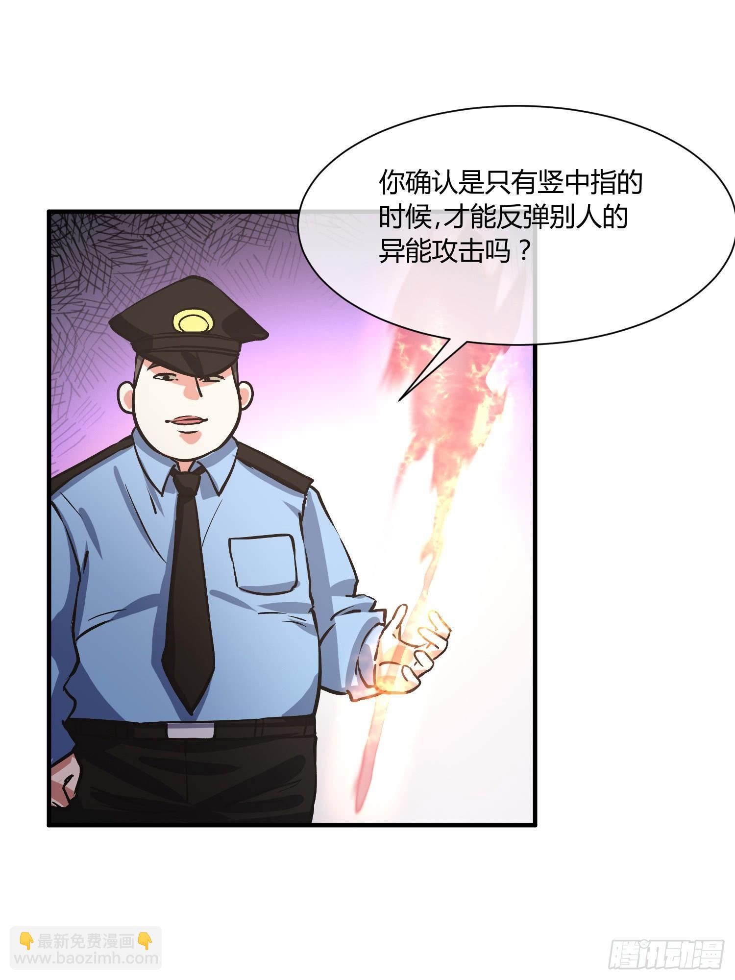 《异能税》奉公执法，为国聚财 第36页