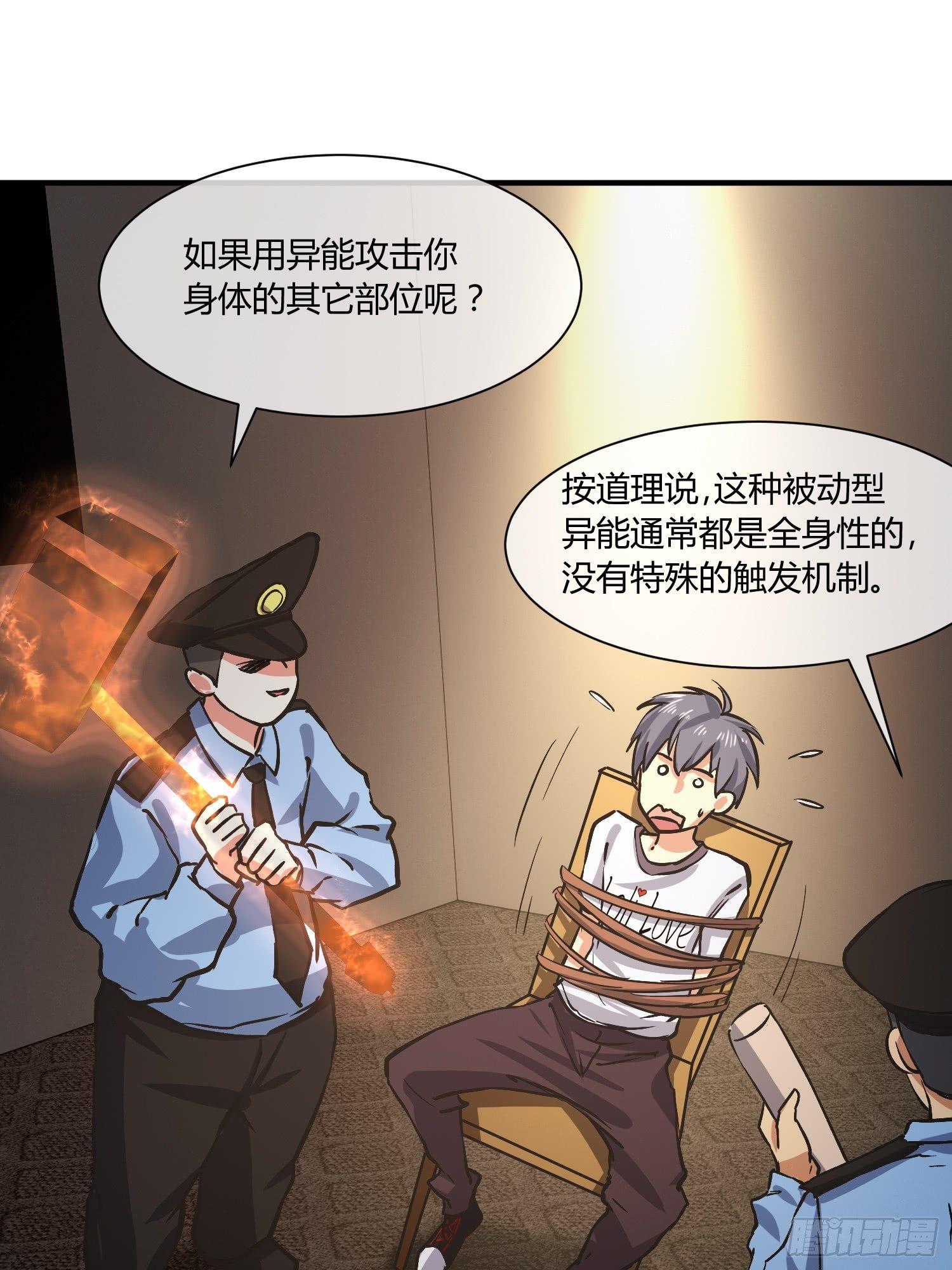 《异能税》奉公执法，为国聚财 第37页