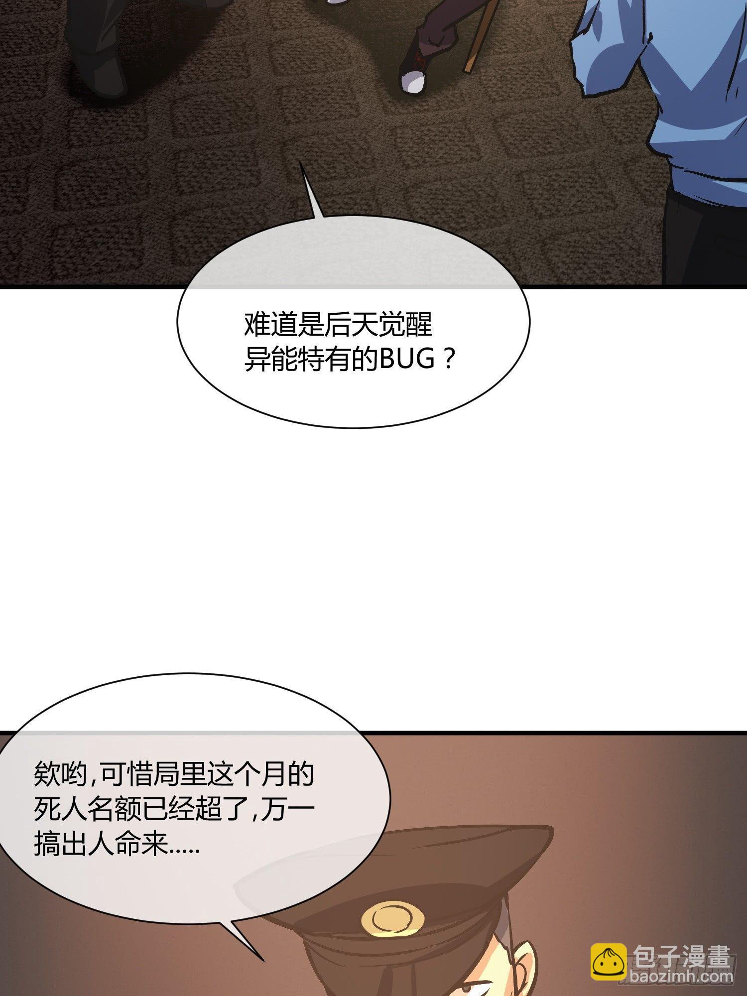 《异能税》奉公执法，为国聚财 第38页