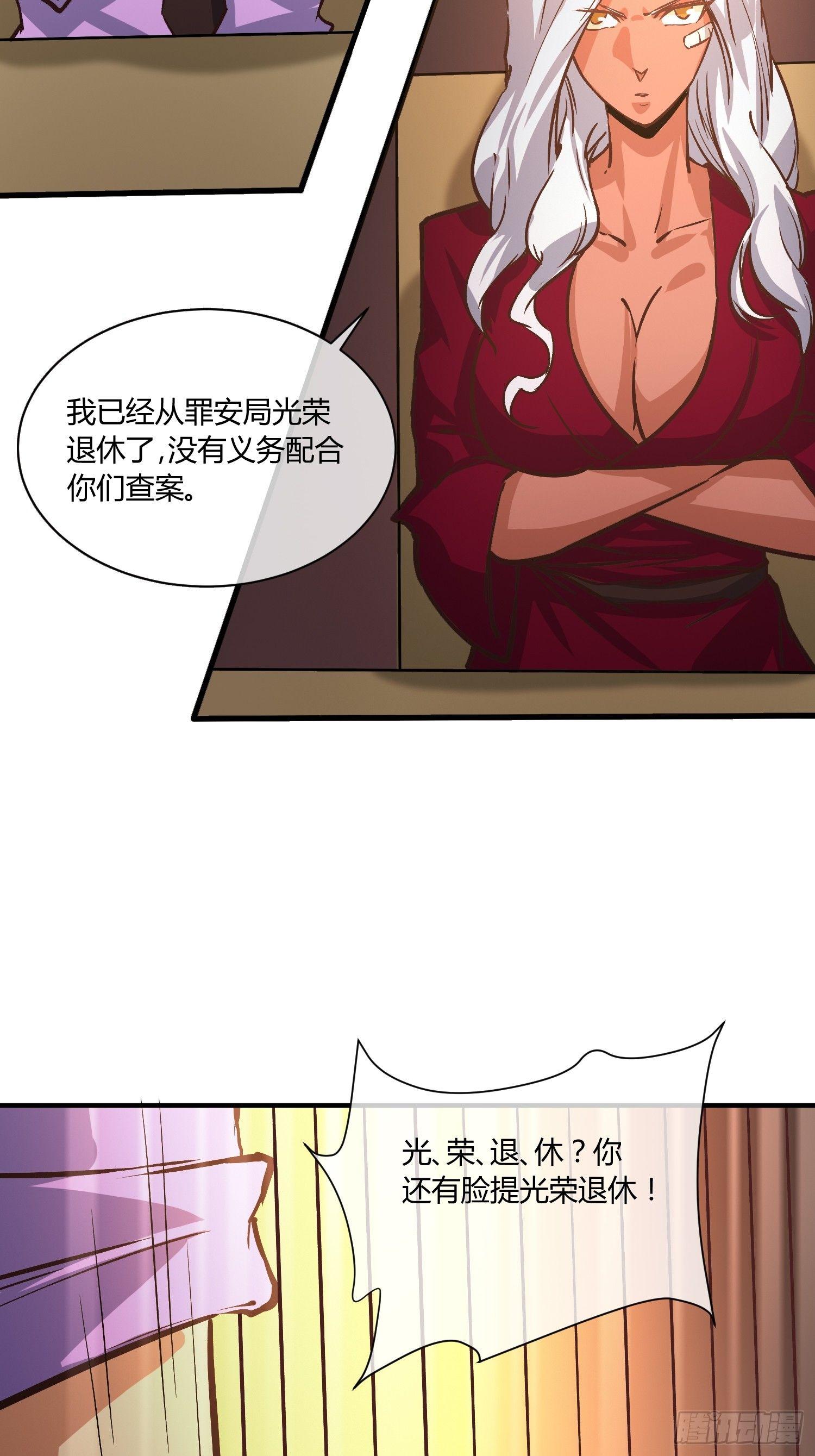 《异能税》奉公执法，为国聚财 第44页