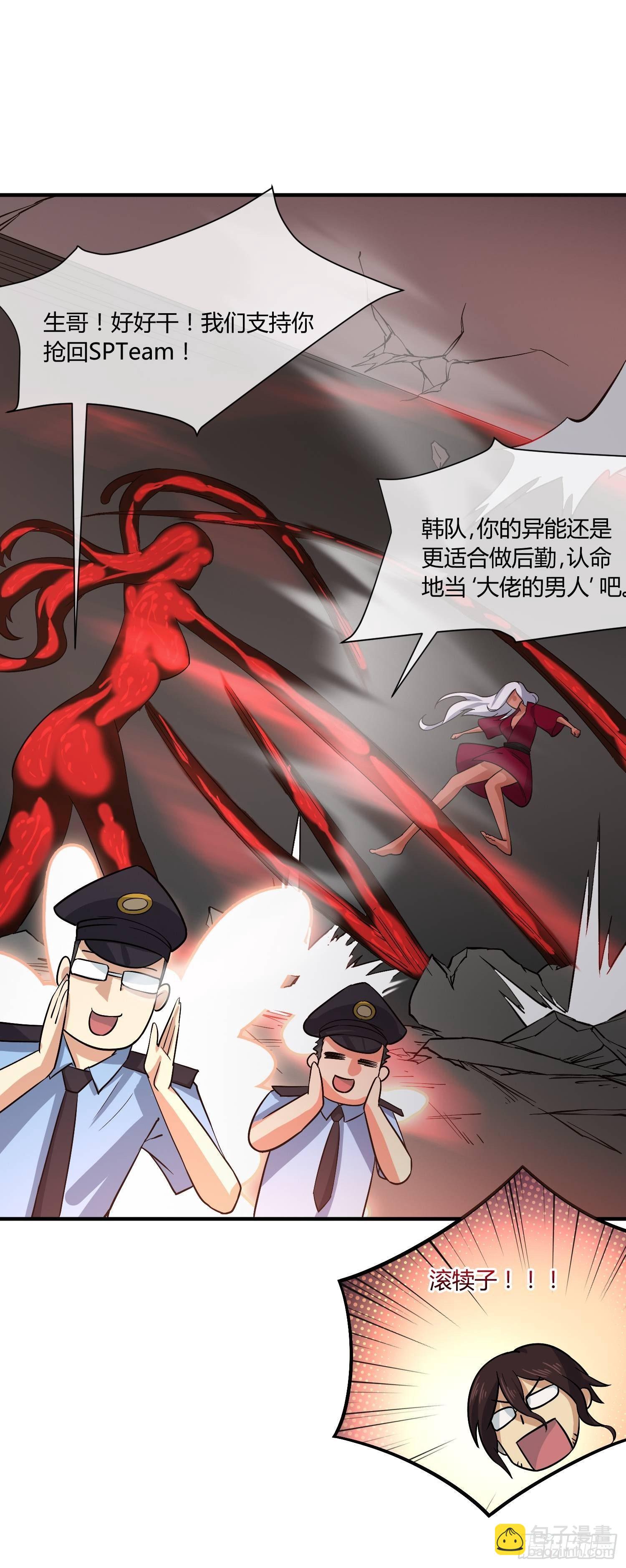 《异能税》就凭你，也配在我娇爷的地盘撒野 第11页