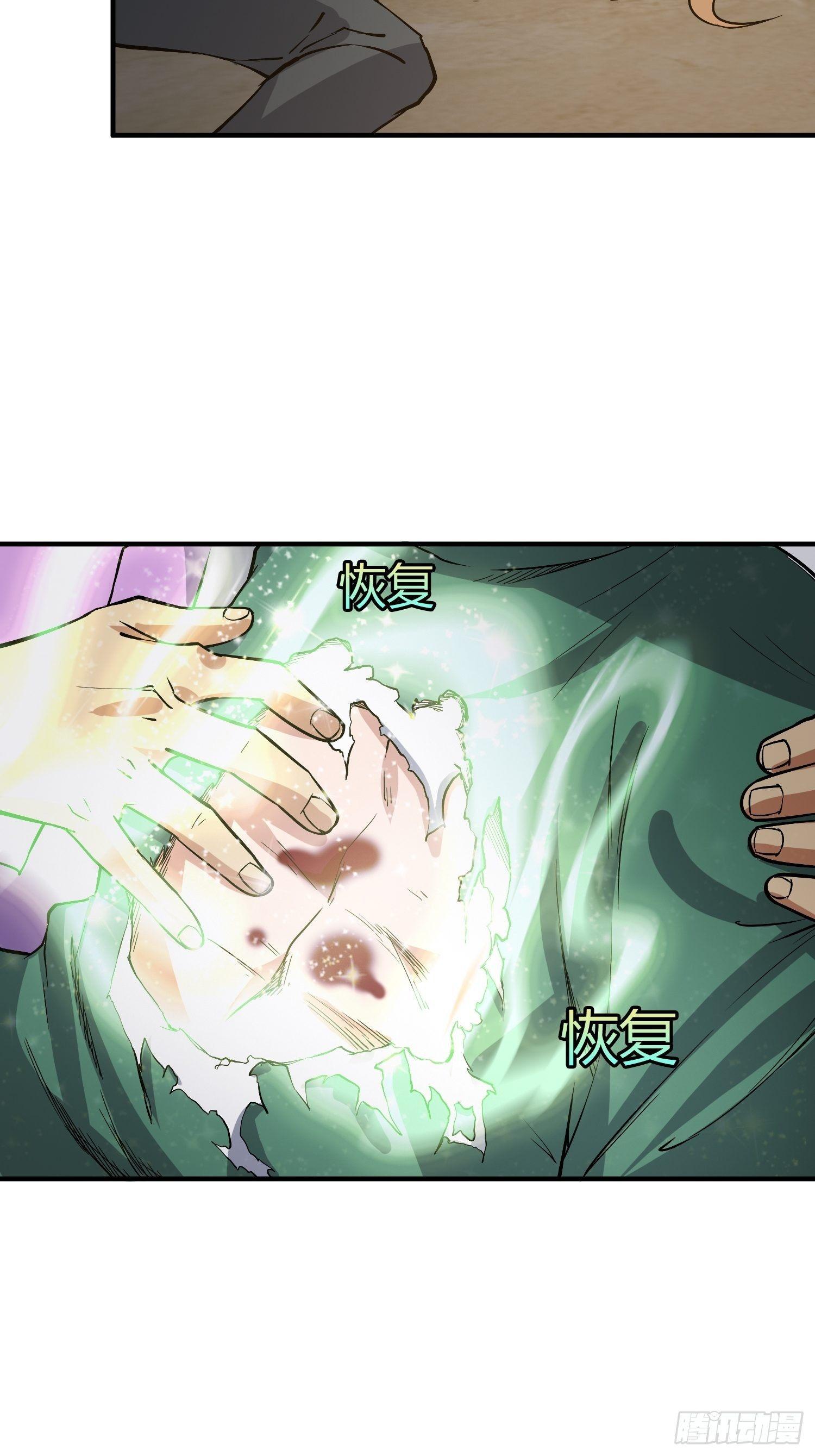《异能税》就凭你，也配在我娇爷的地盘撒野 第13页