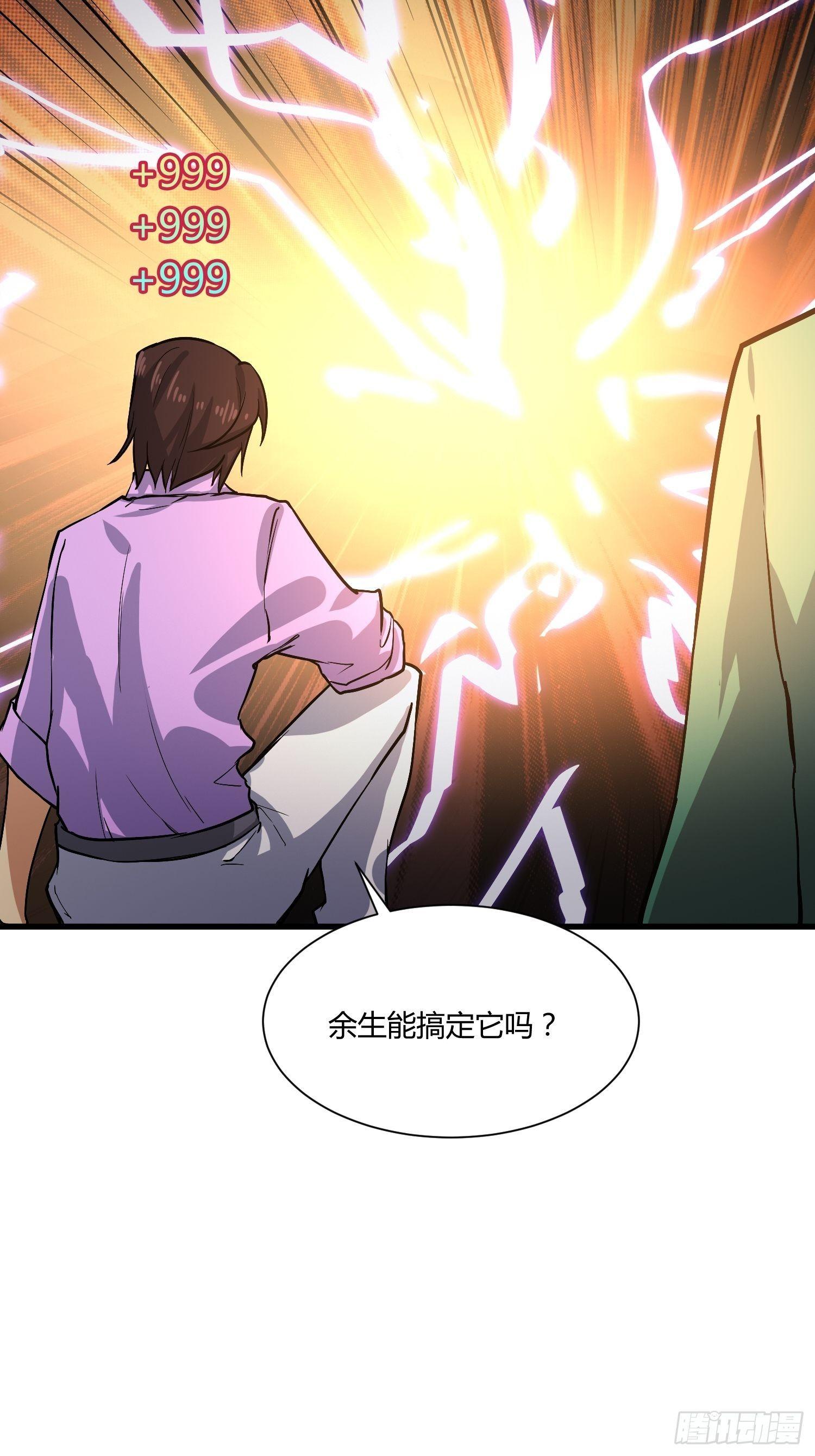 《异能税》就凭你，也配在我娇爷的地盘撒野 第25页