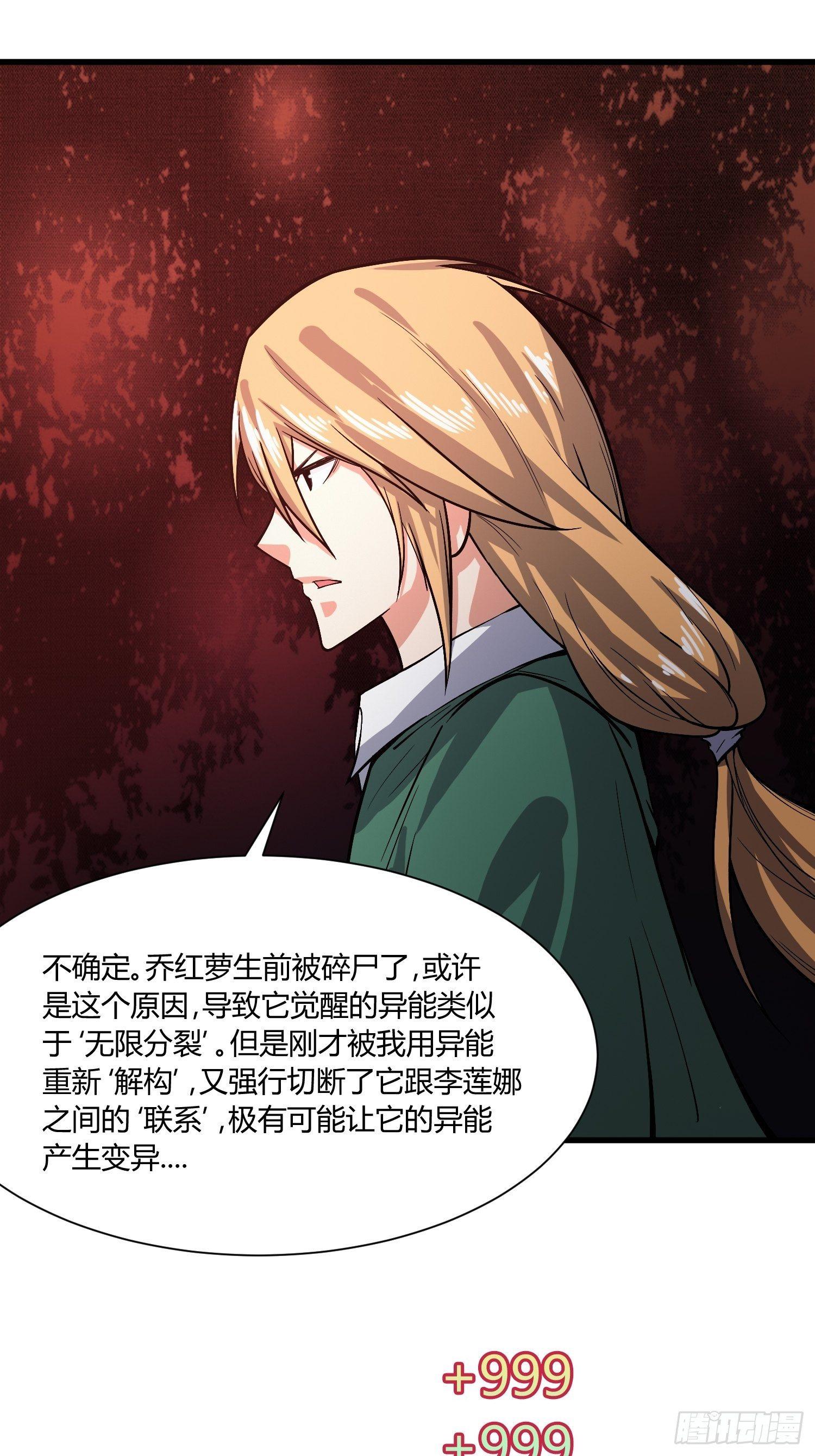《异能税》就凭你，也配在我娇爷的地盘撒野 第26页