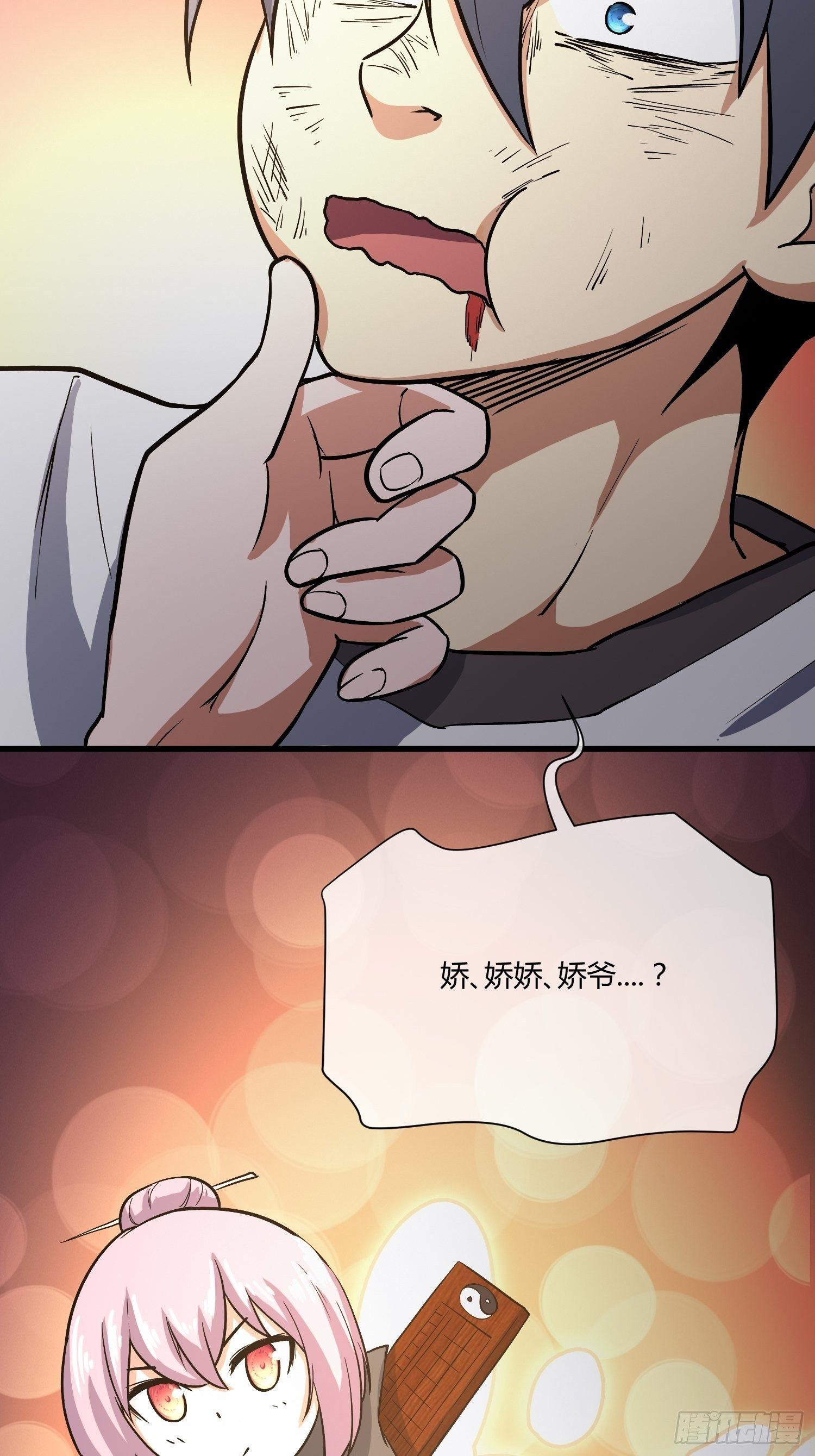 《异能税》就凭你，也配在我娇爷的地盘撒野 第34页