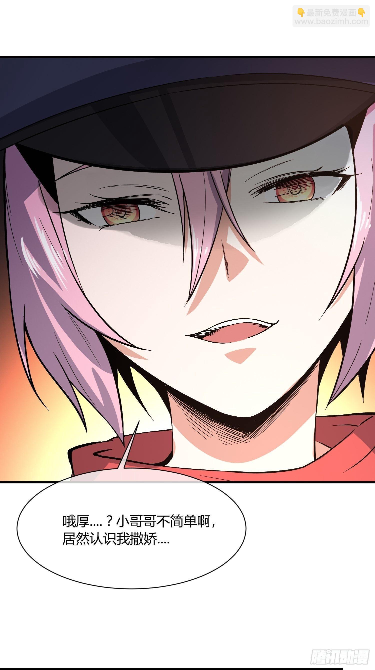 《异能税》就凭你，也配在我娇爷的地盘撒野 第36页
