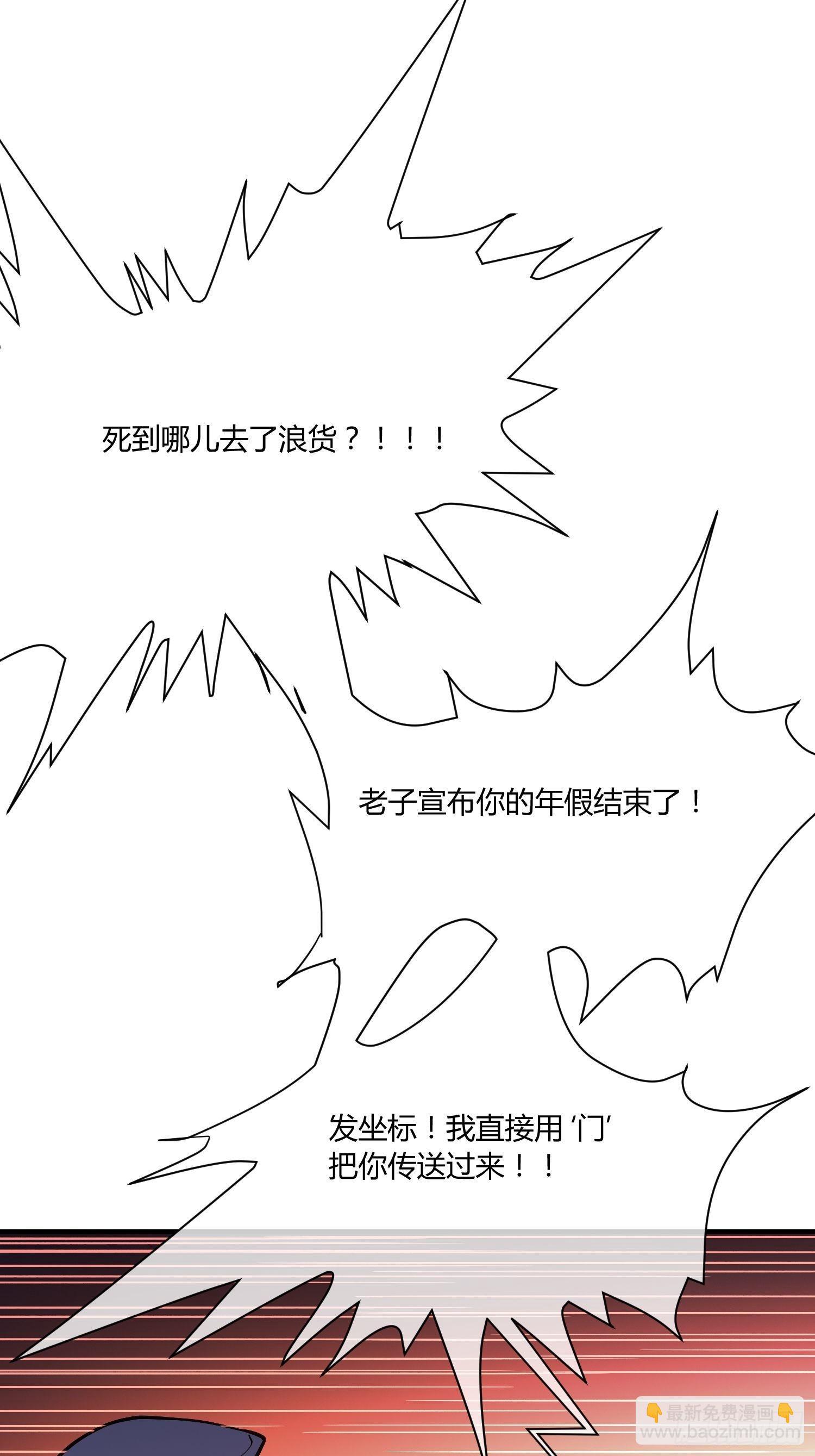 《异能税》就凭你，也配在我娇爷的地盘撒野 第38页