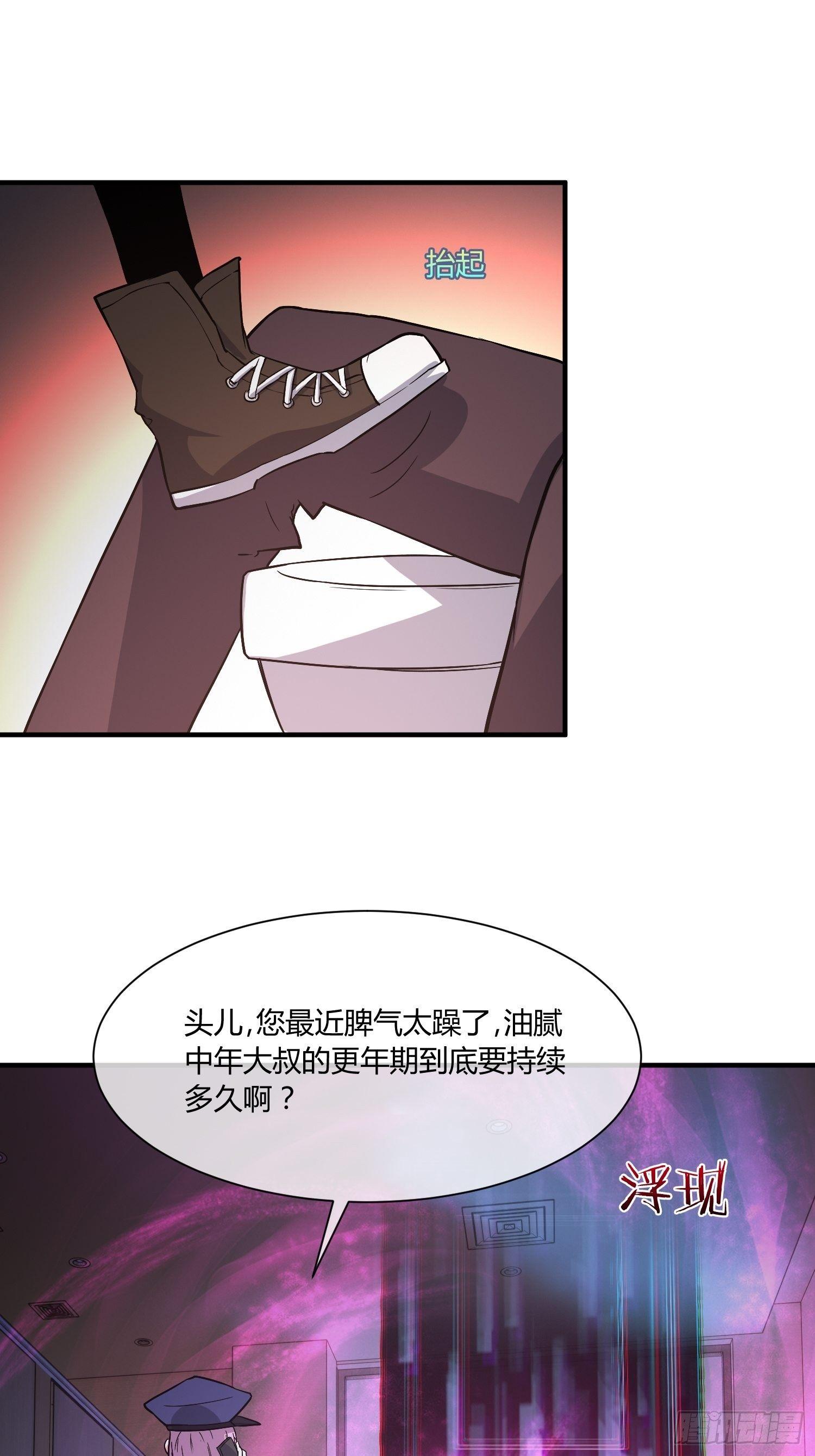 《异能税》就凭你，也配在我娇爷的地盘撒野 第40页