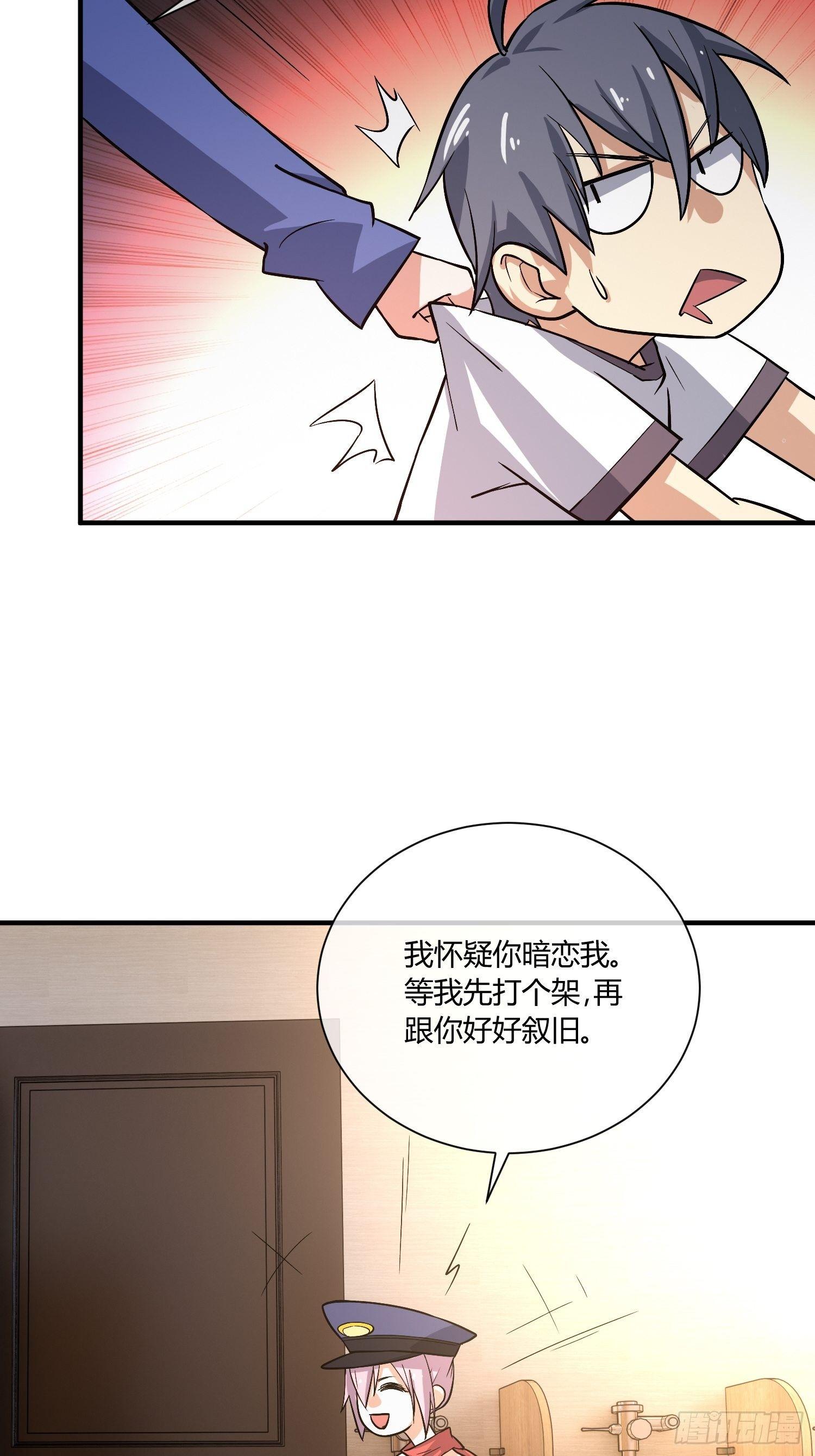 《异能税》就凭你，也配在我娇爷的地盘撒野 第42页