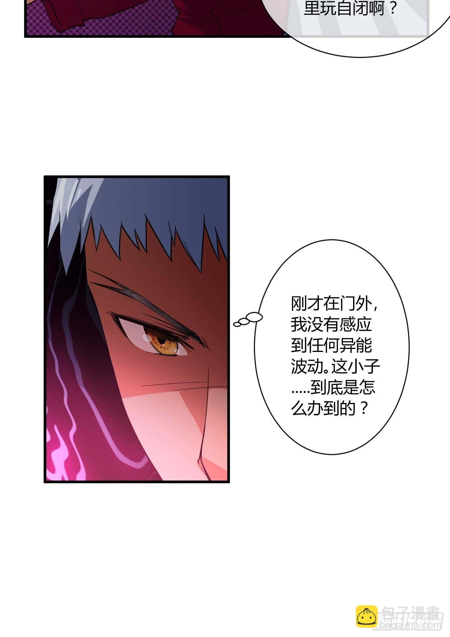 《异能税》妈妈再爱我一次 第22页