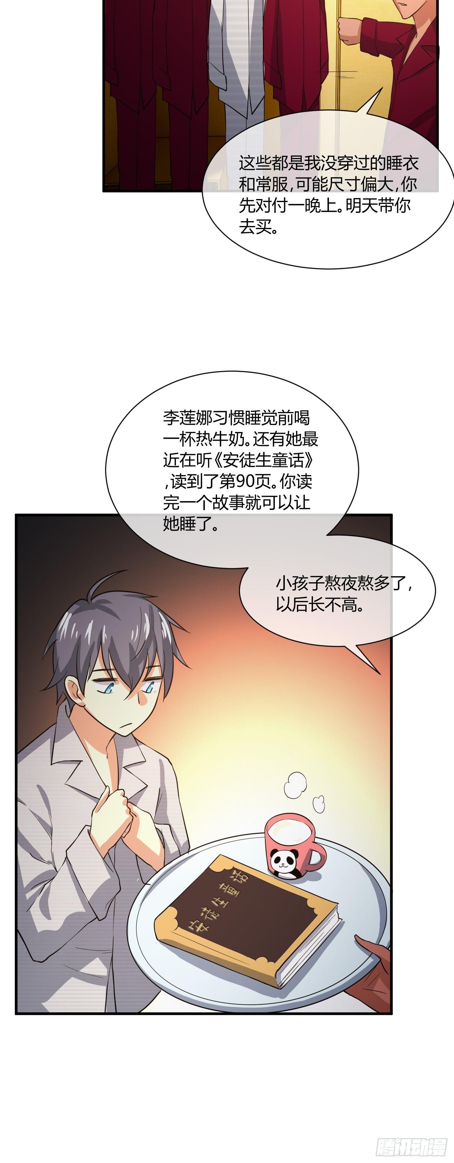 《异能税》妈妈再爱我一次 第26页