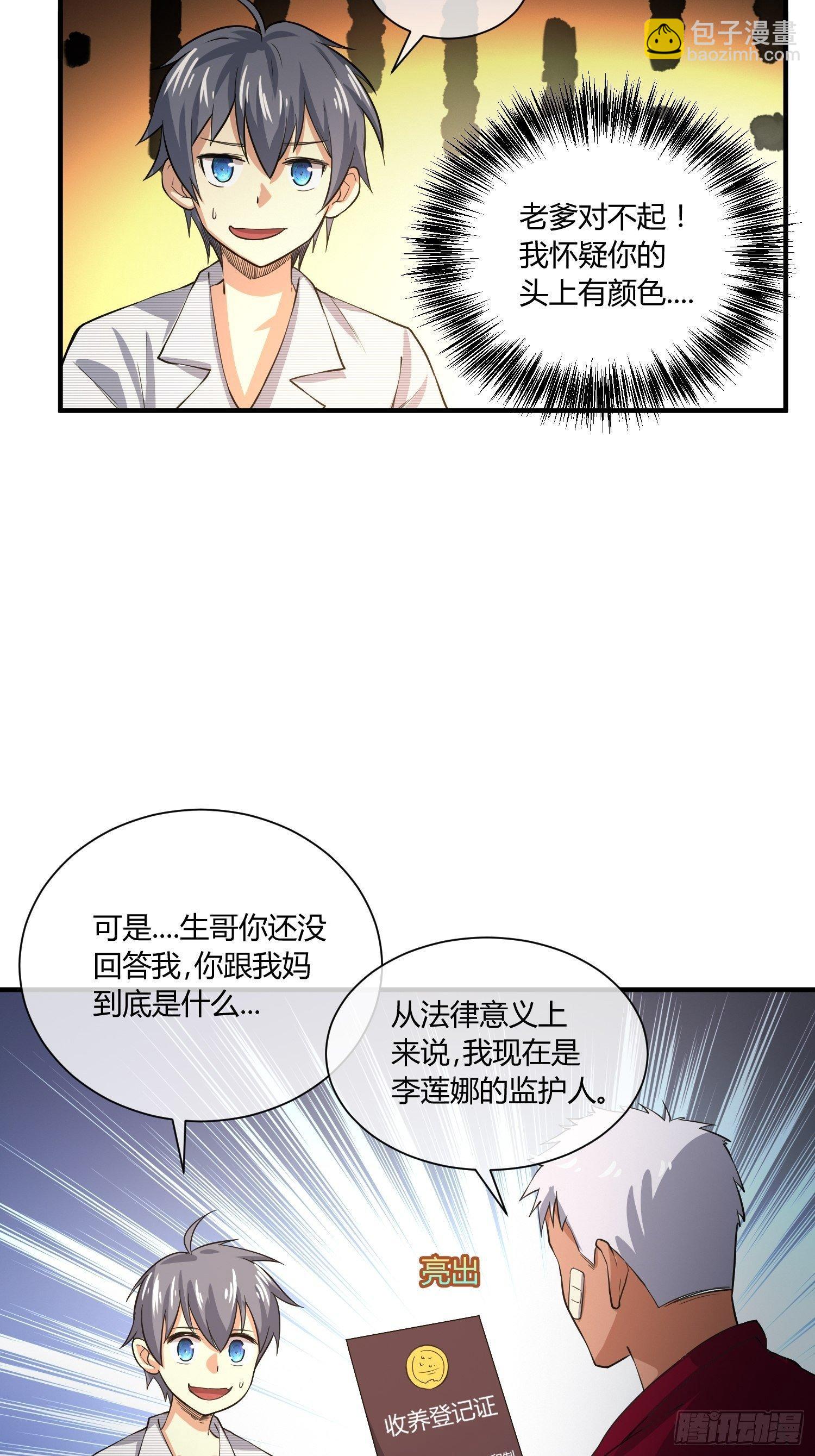 《异能税》妈妈再爱我一次 第32页