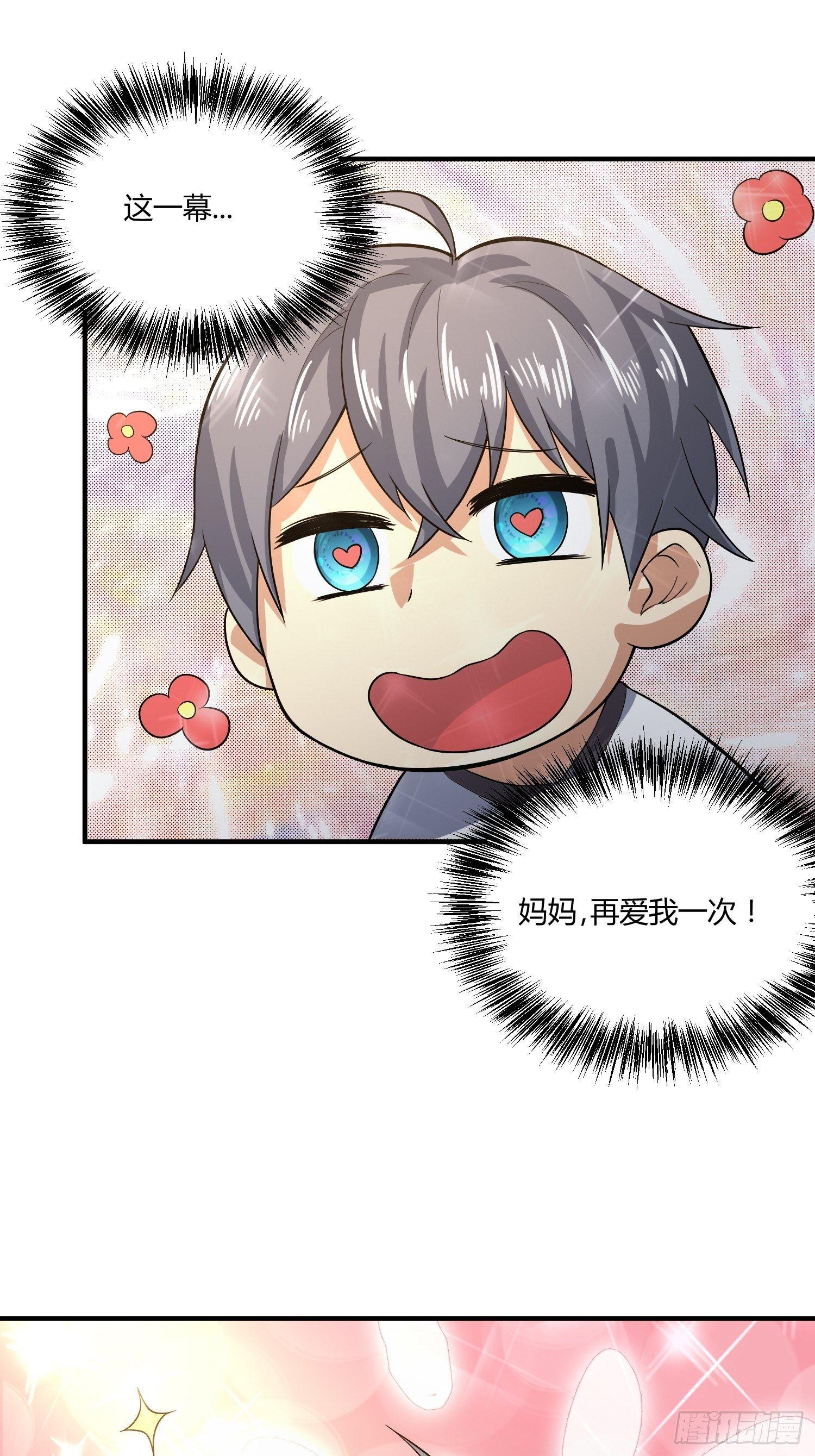 《异能税》妈妈再爱我一次 第5页