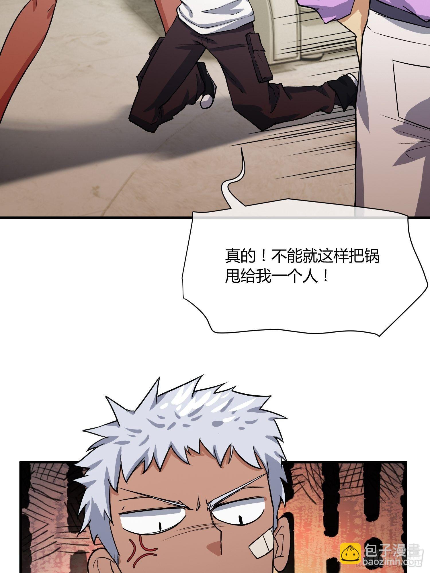《异能税》给我碎觉 第11页