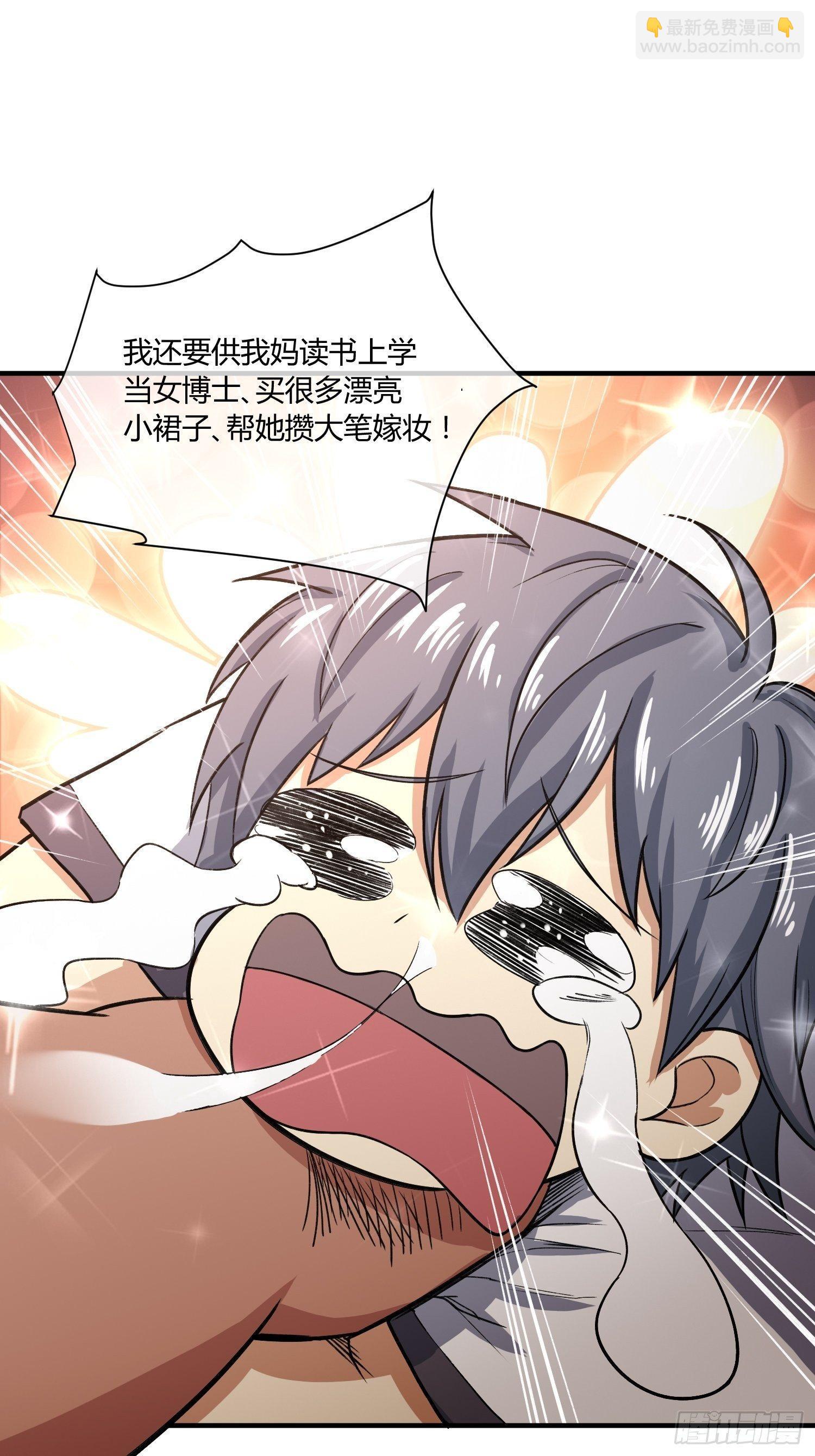 《异能税》给我碎觉 第13页