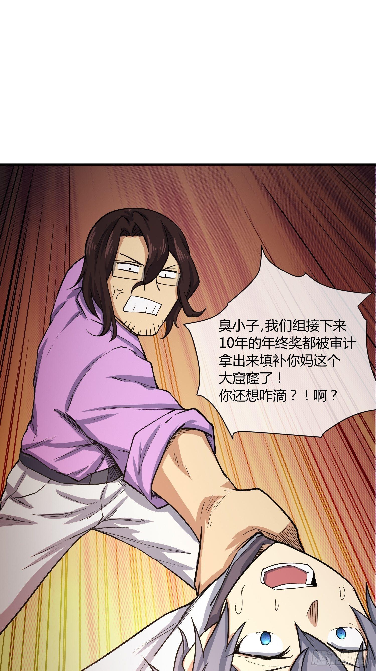 《异能税》给我碎觉 第15页