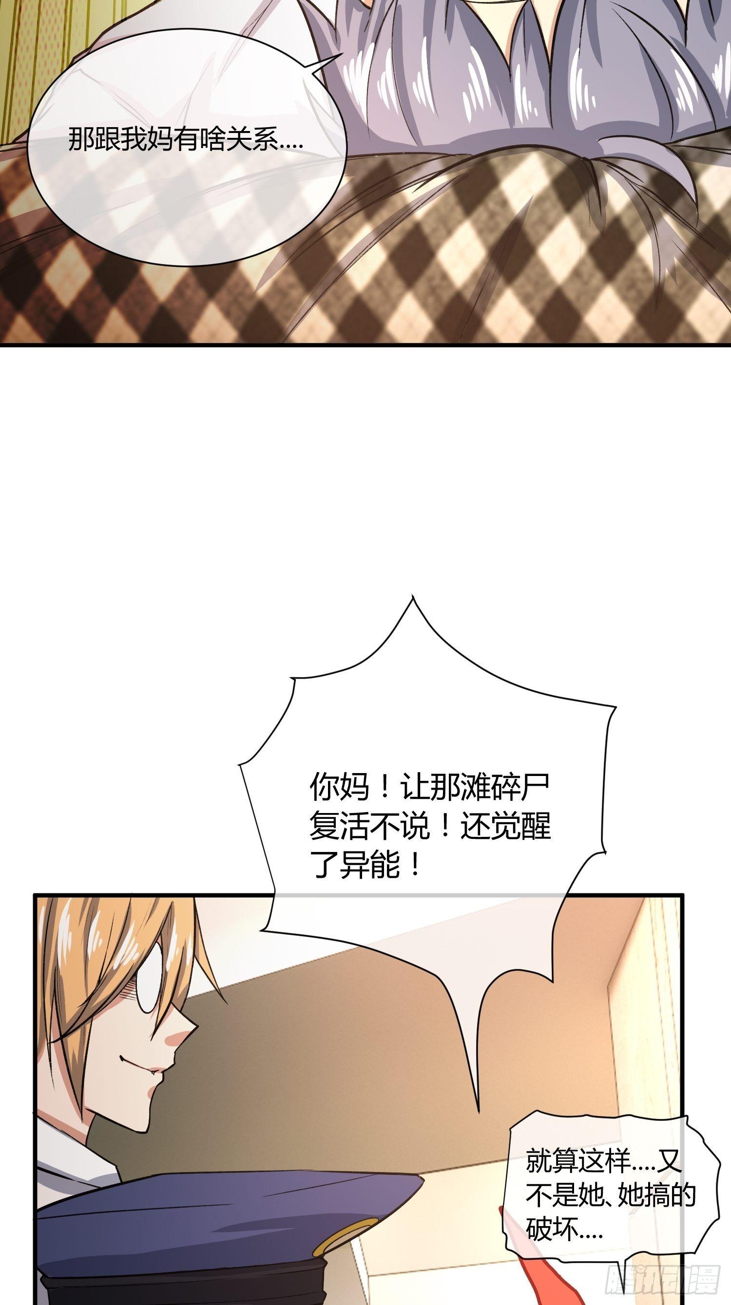 《异能税》给我碎觉 第16页