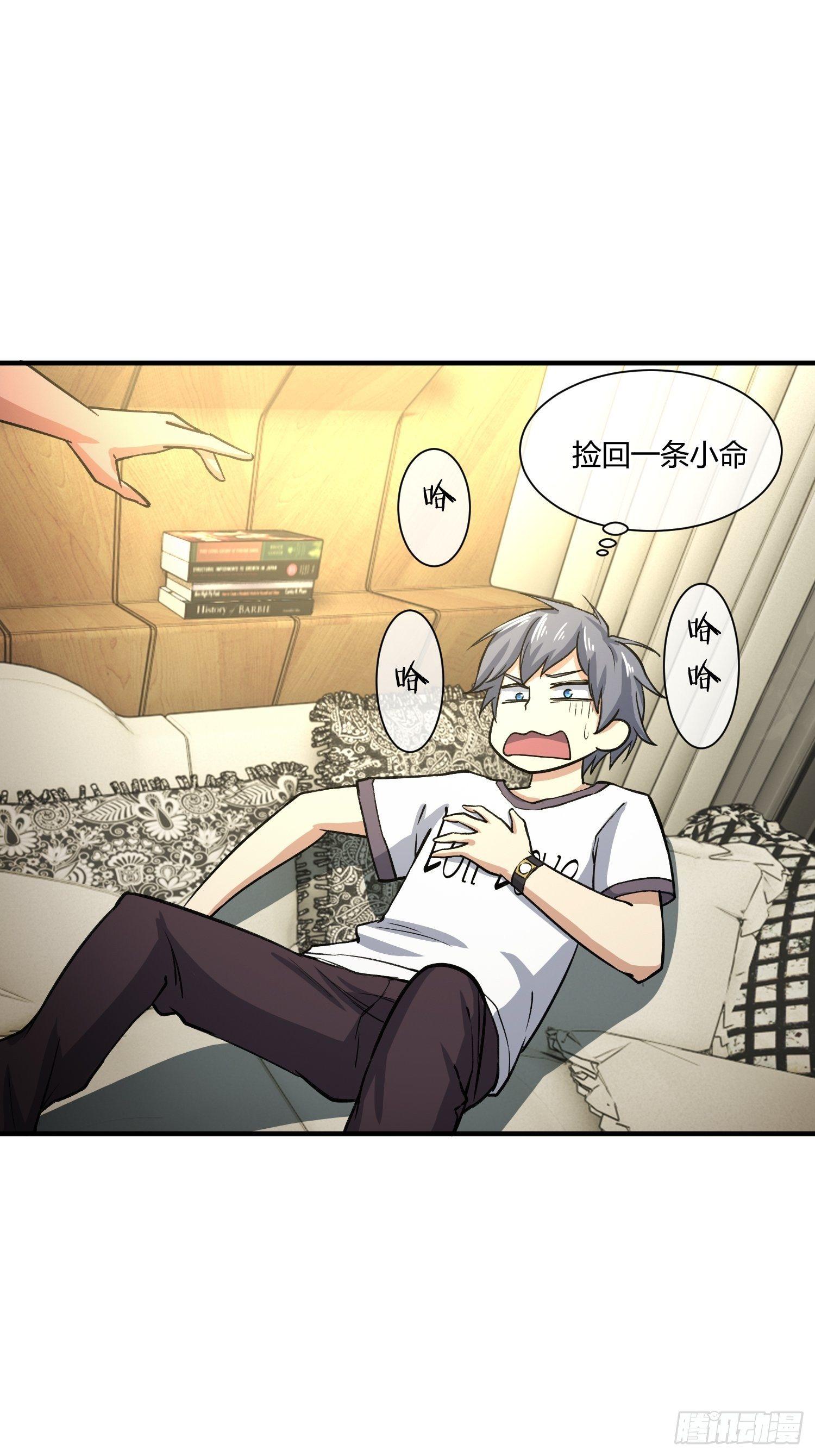 《异能税》给我碎觉 第18页