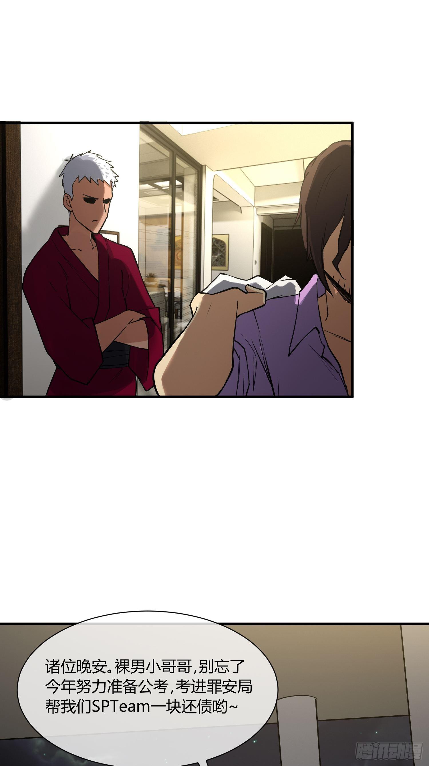 《异能税》给我碎觉 第19页
