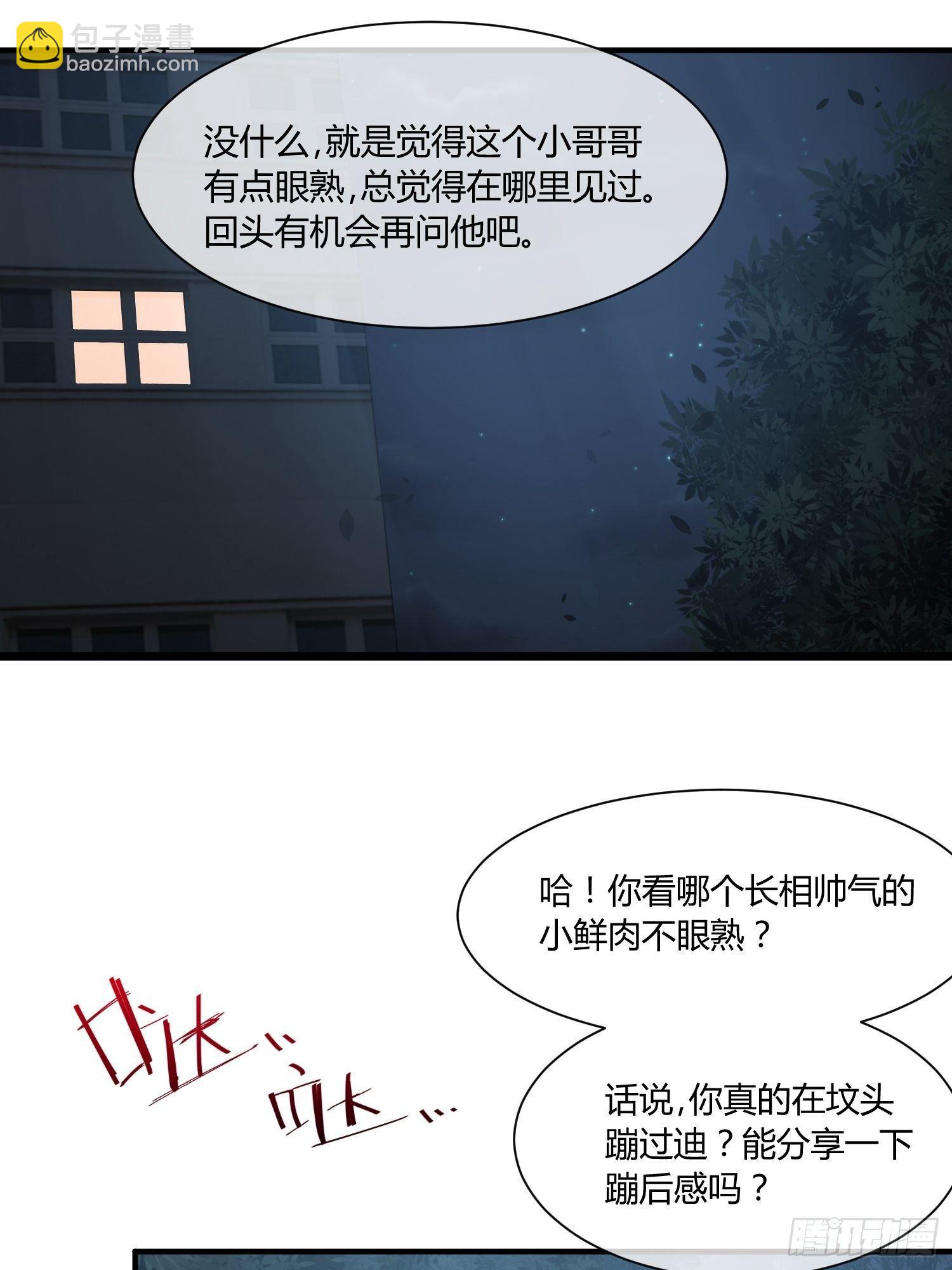 《异能税》给我碎觉 第27页