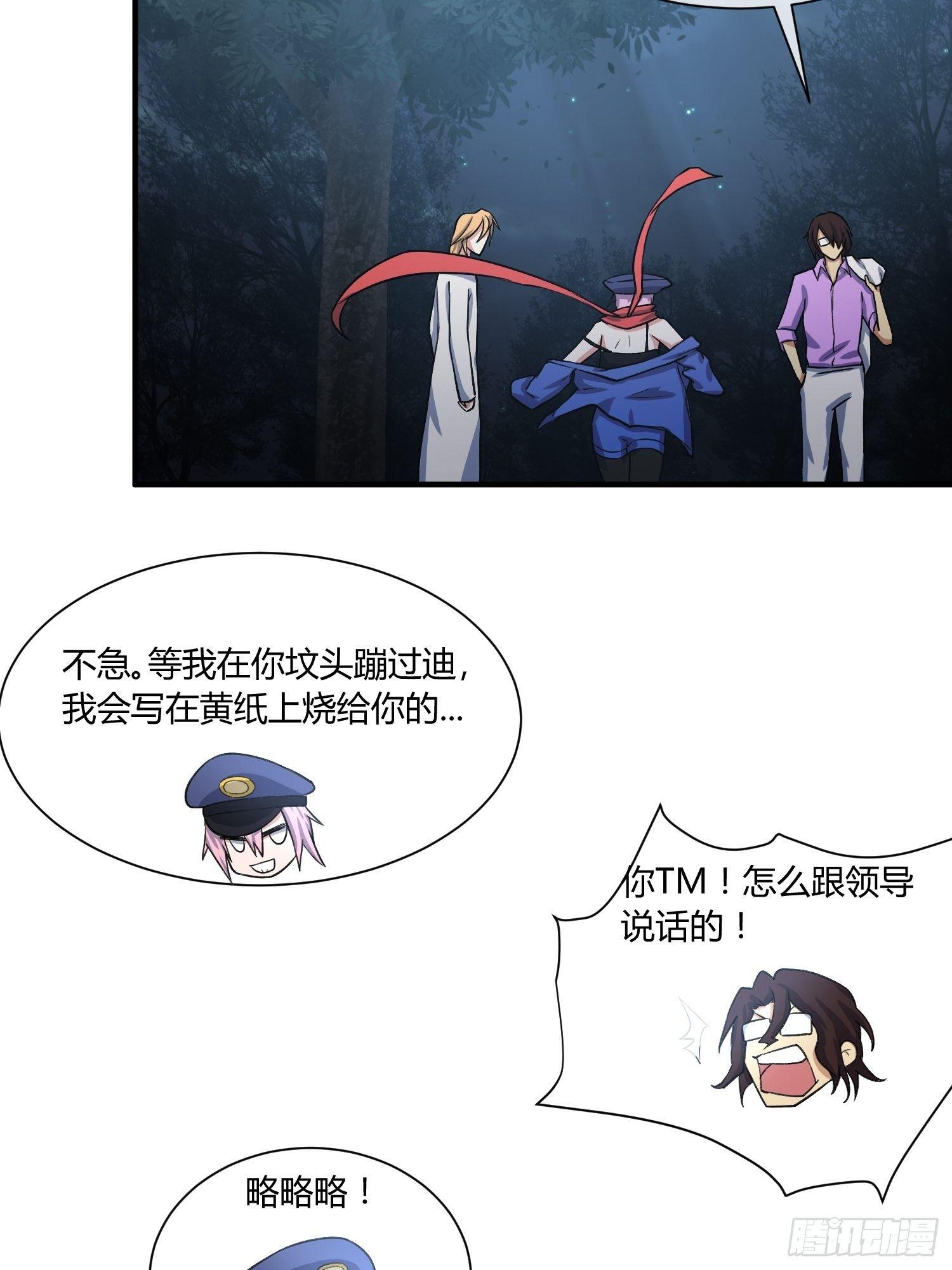 《异能税》给我碎觉 第28页