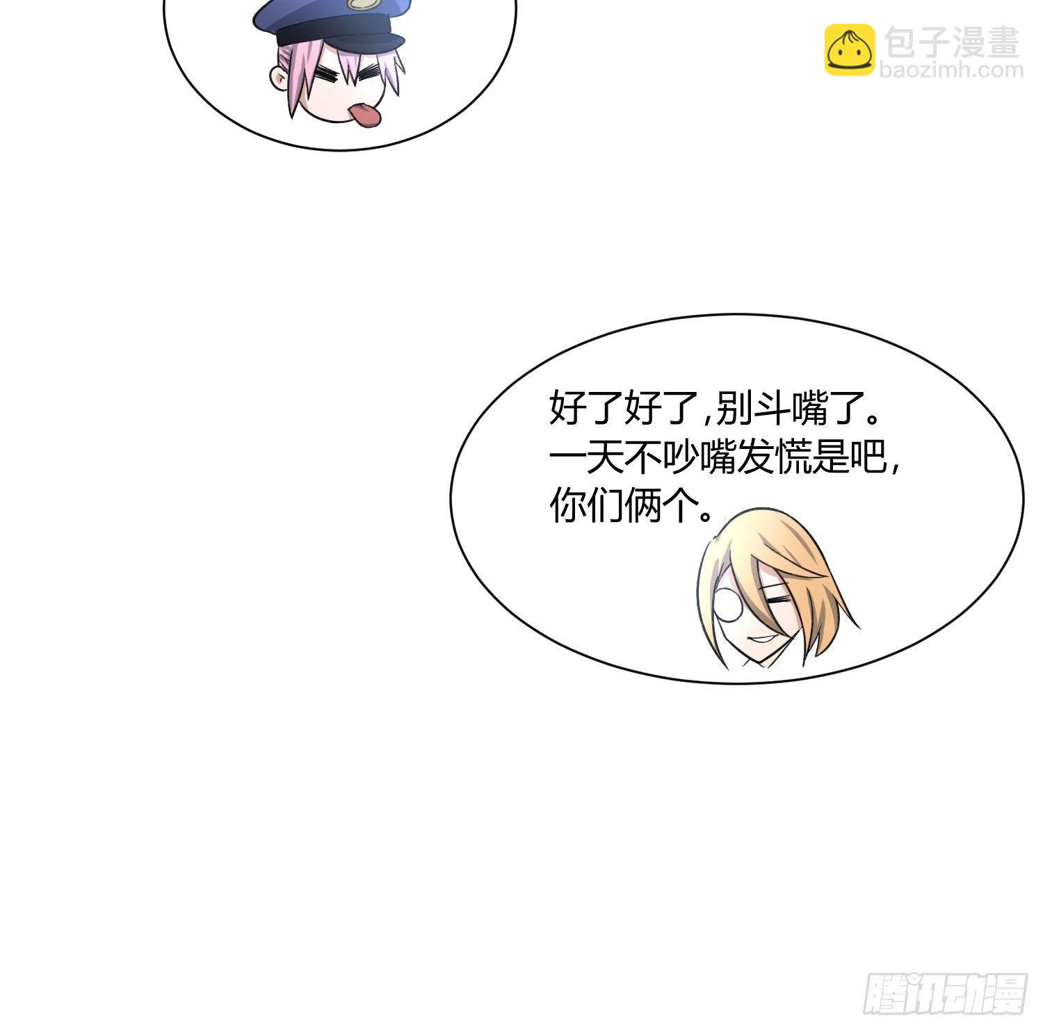 《异能税》给我碎觉 第29页