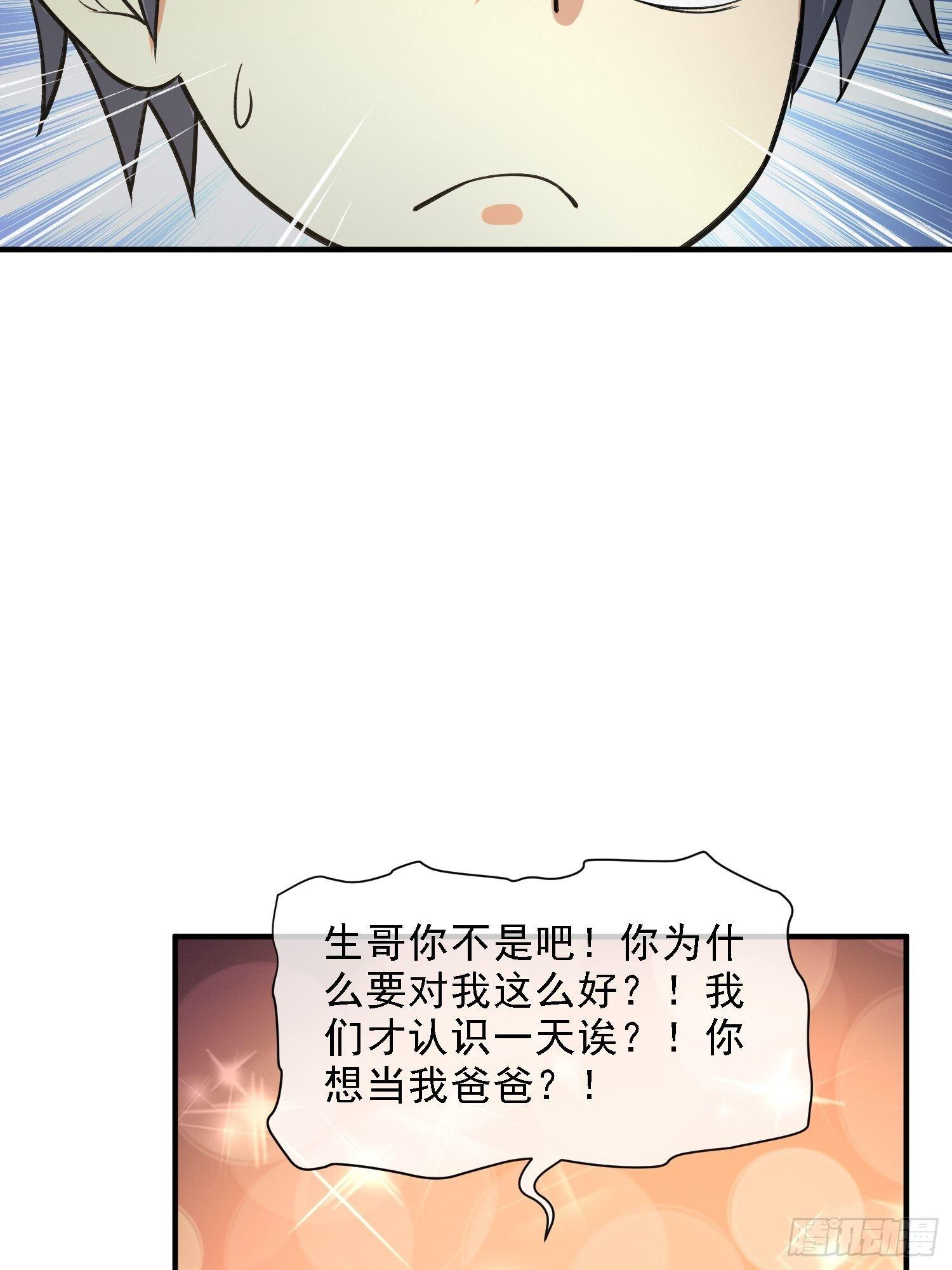 《异能税》给我碎觉 第35页